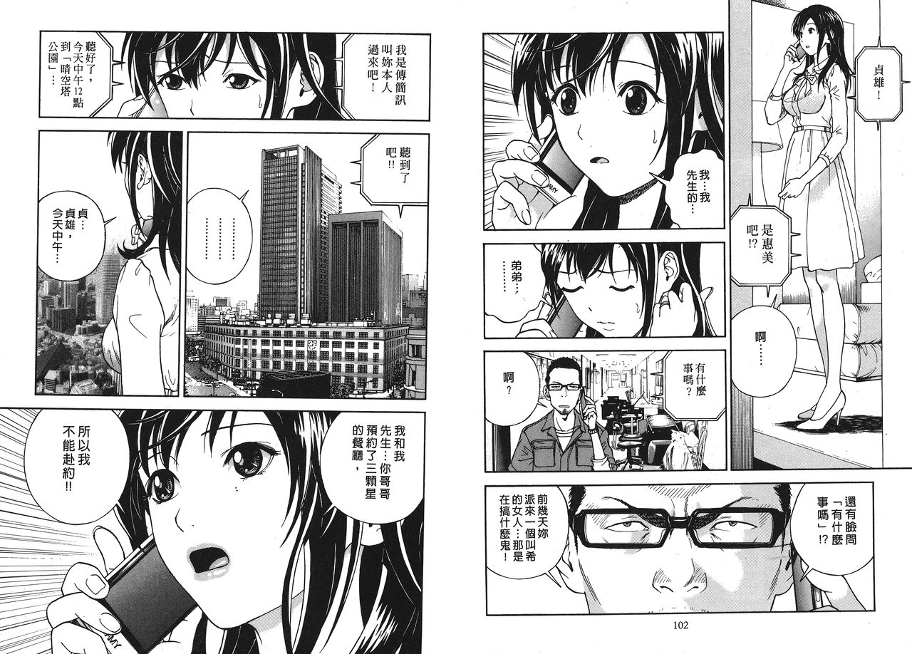 M no Anifu 1 | M的兄嫂1 - Page 53