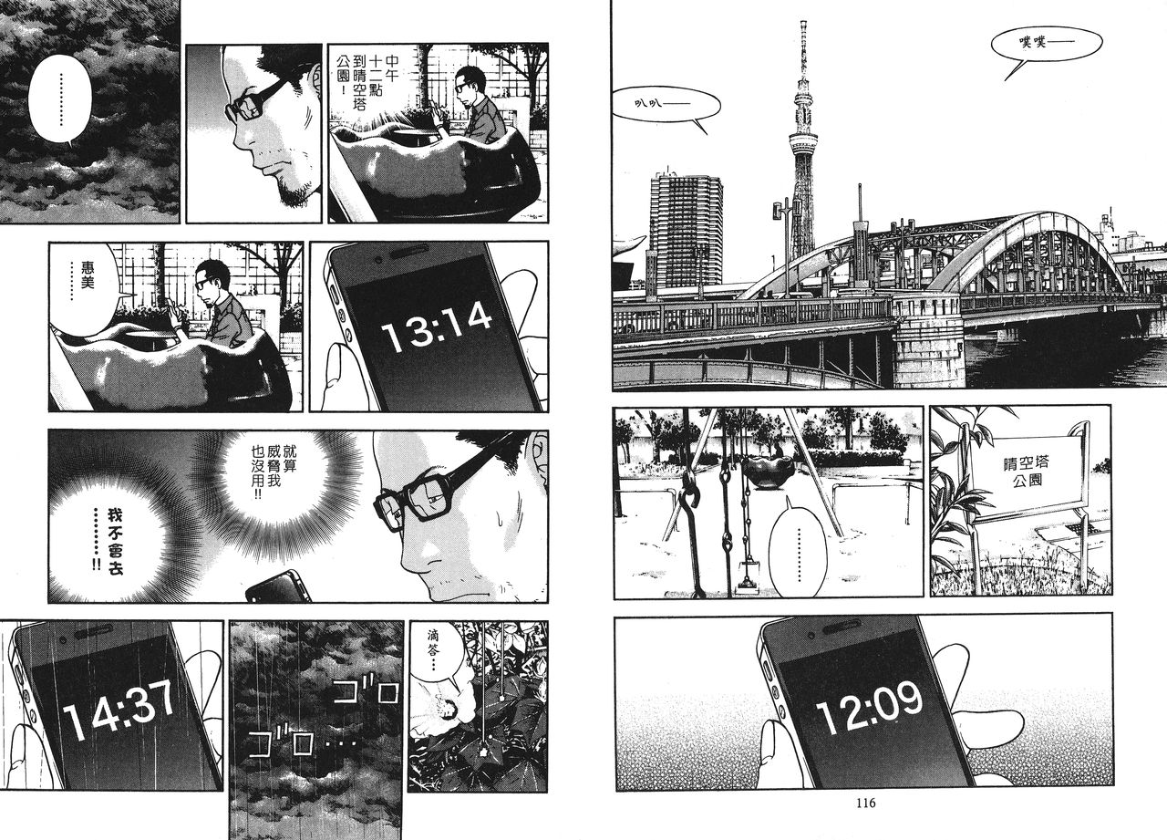 M no Anifu 1 | M的兄嫂1 - Page 60