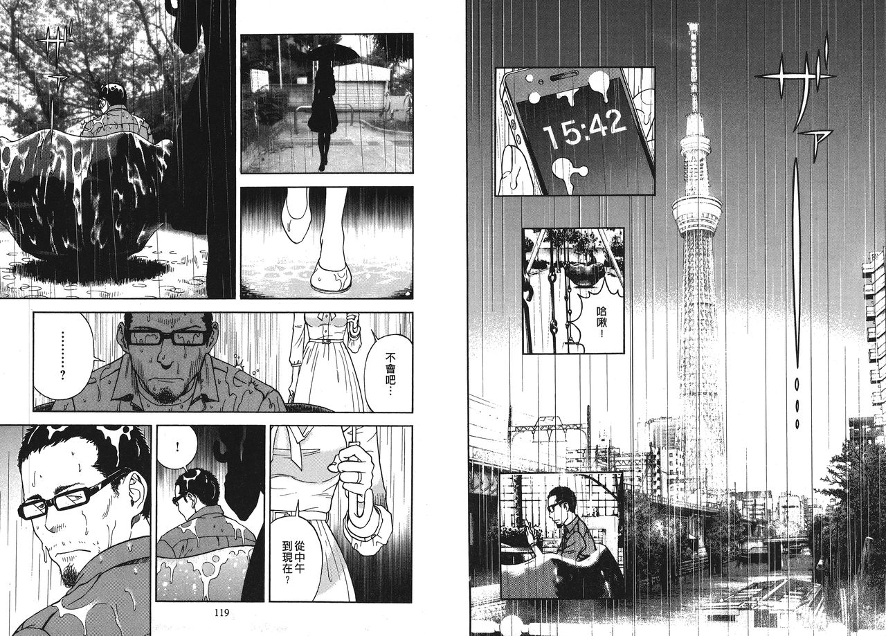 M no Anifu 1 | M的兄嫂1 - Page 61