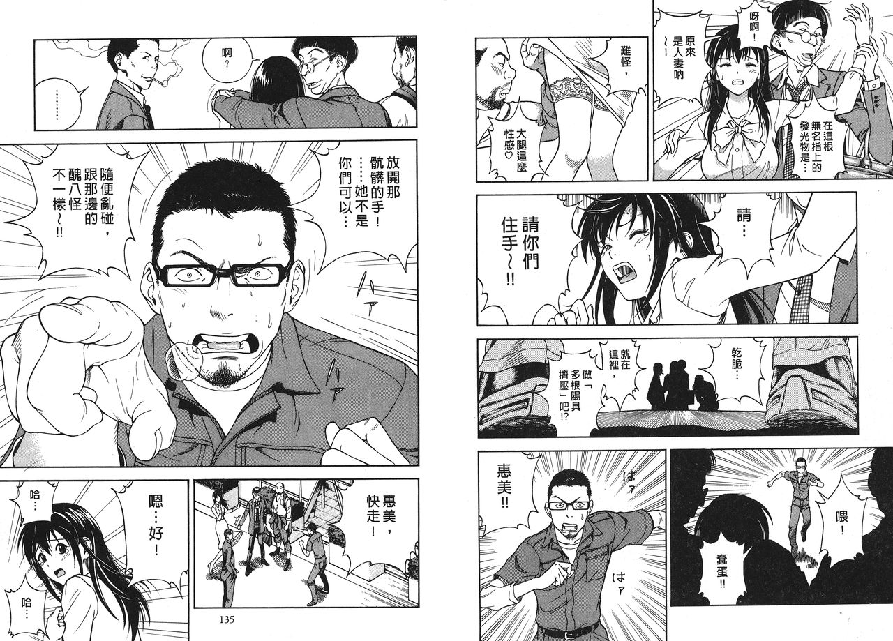 M no Anifu 1 | M的兄嫂1 - Page 69