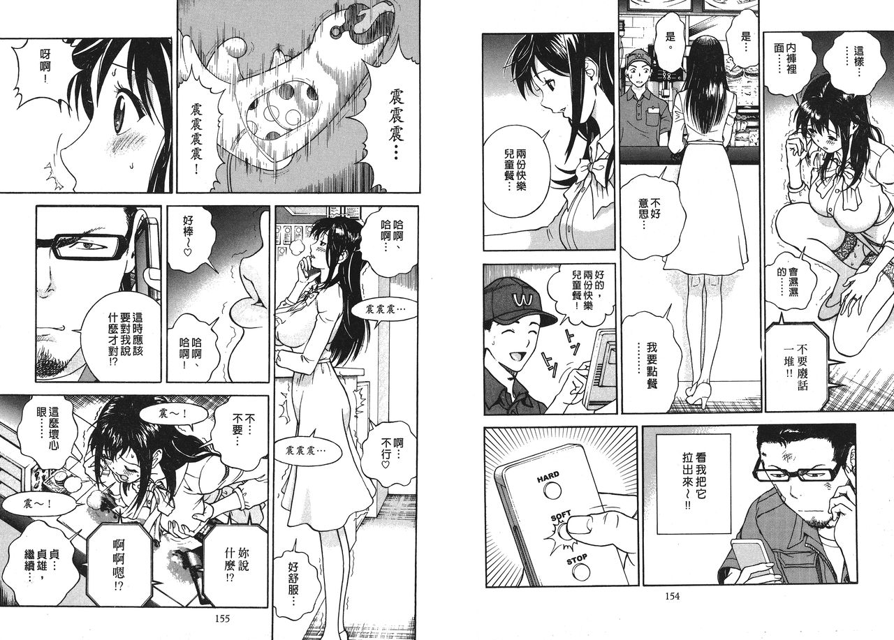M no Anifu 1 | M的兄嫂1 - Page 79