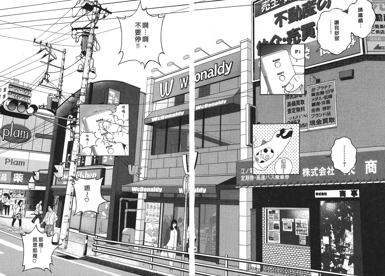 M no Anifu 1 | M的兄嫂1 - Page 80