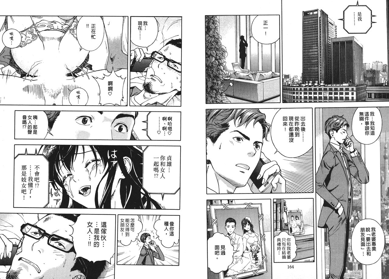 M no Anifu 1 | M的兄嫂1 - Page 84