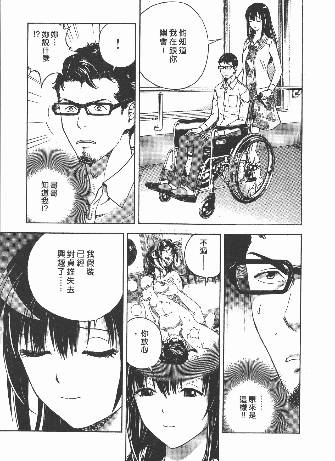 M no Anifu 2 | M的兄嫂2 - Page 100