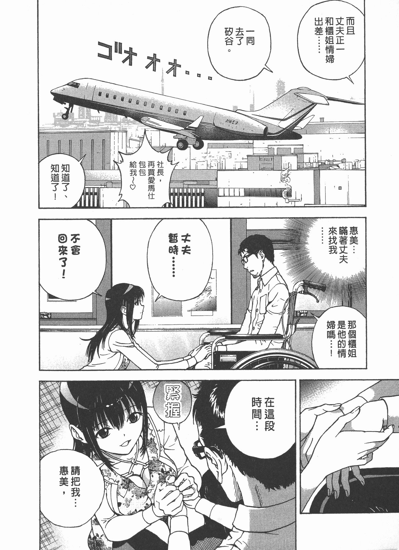 M no Anifu 2 | M的兄嫂2 - Page 101