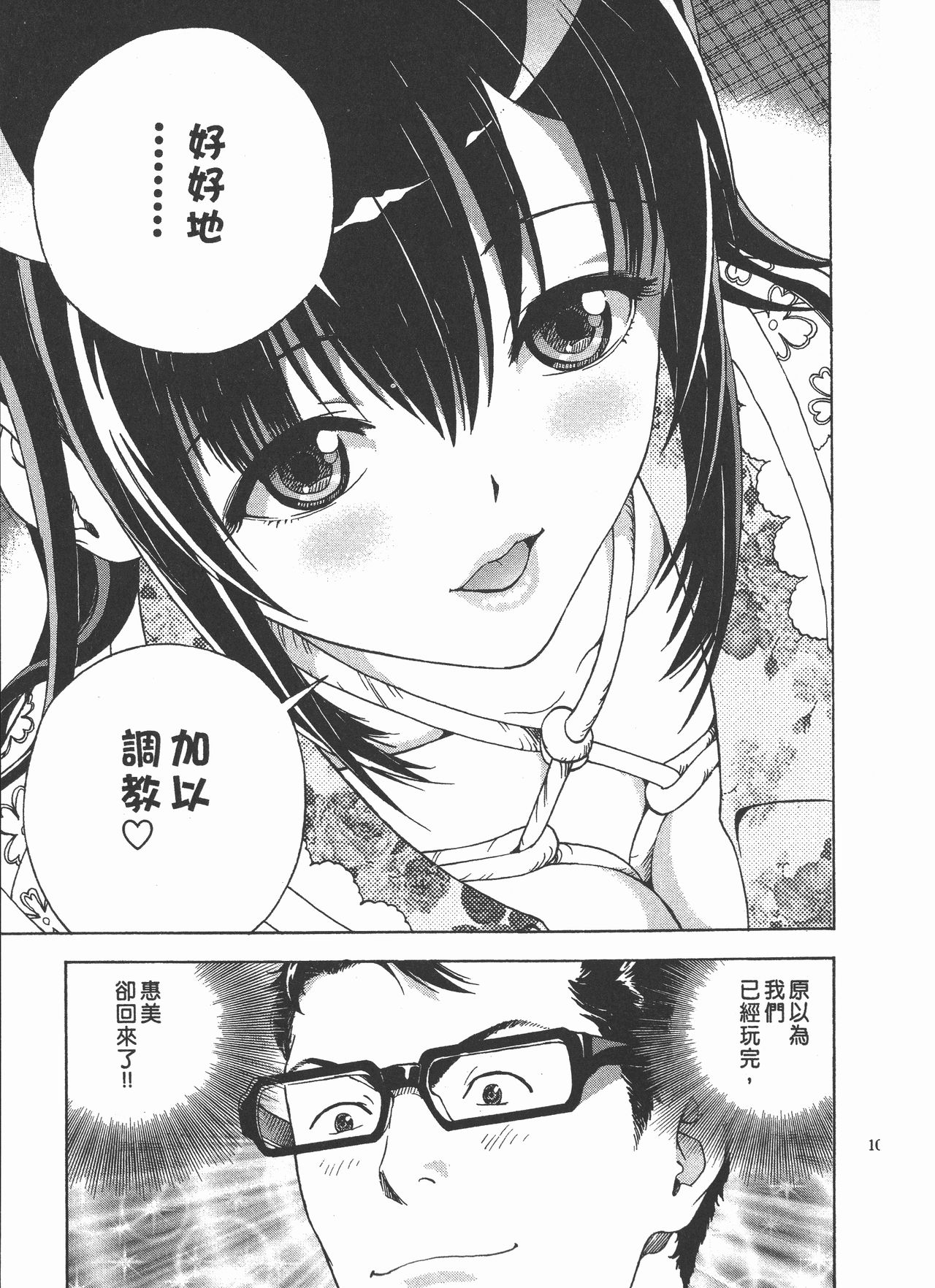 M no Anifu 2 | M的兄嫂2 - Page 102