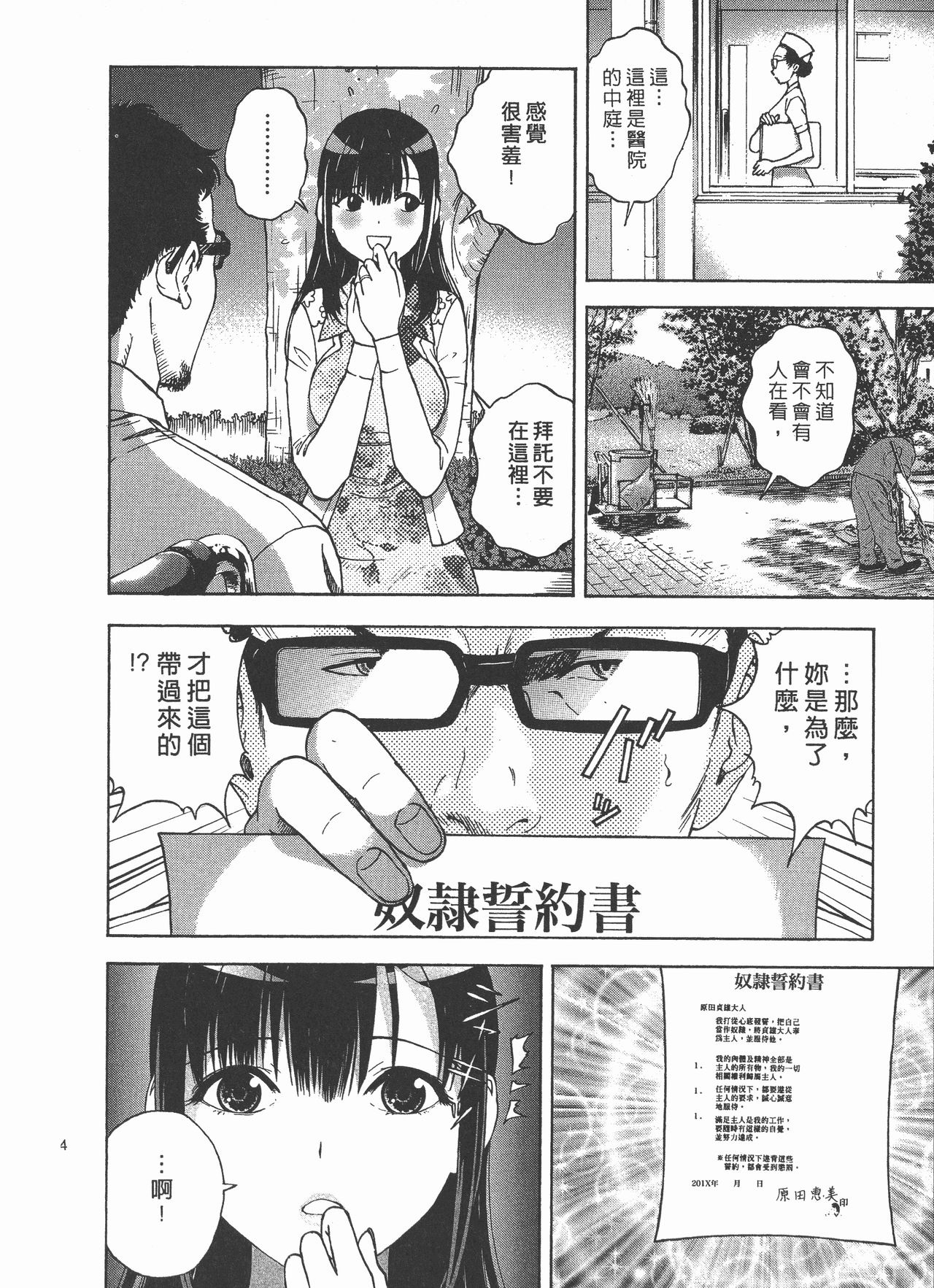 M no Anifu 2 | M的兄嫂2 - Page 105