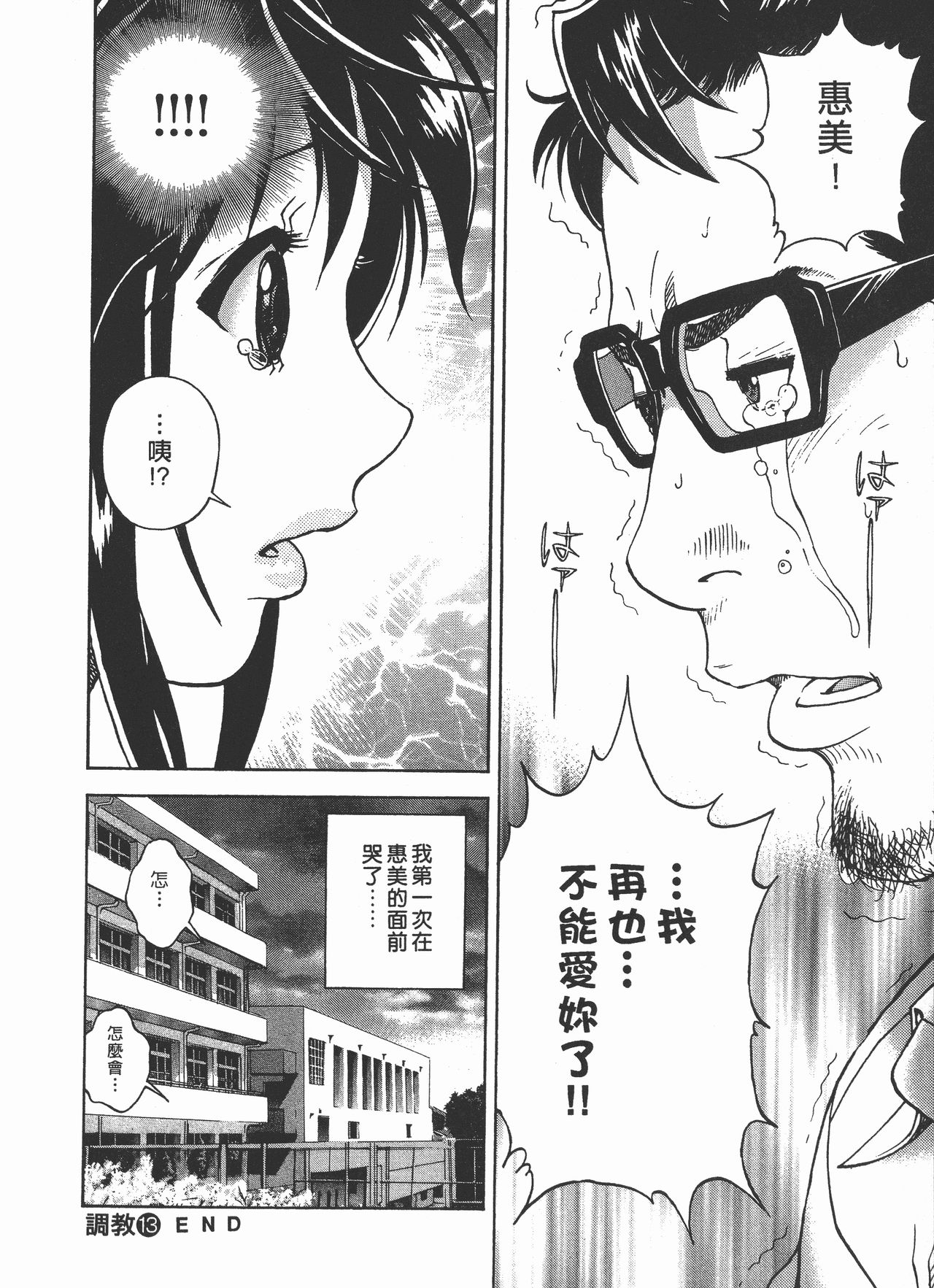 M no Anifu 2 | M的兄嫂2 - Page 119
