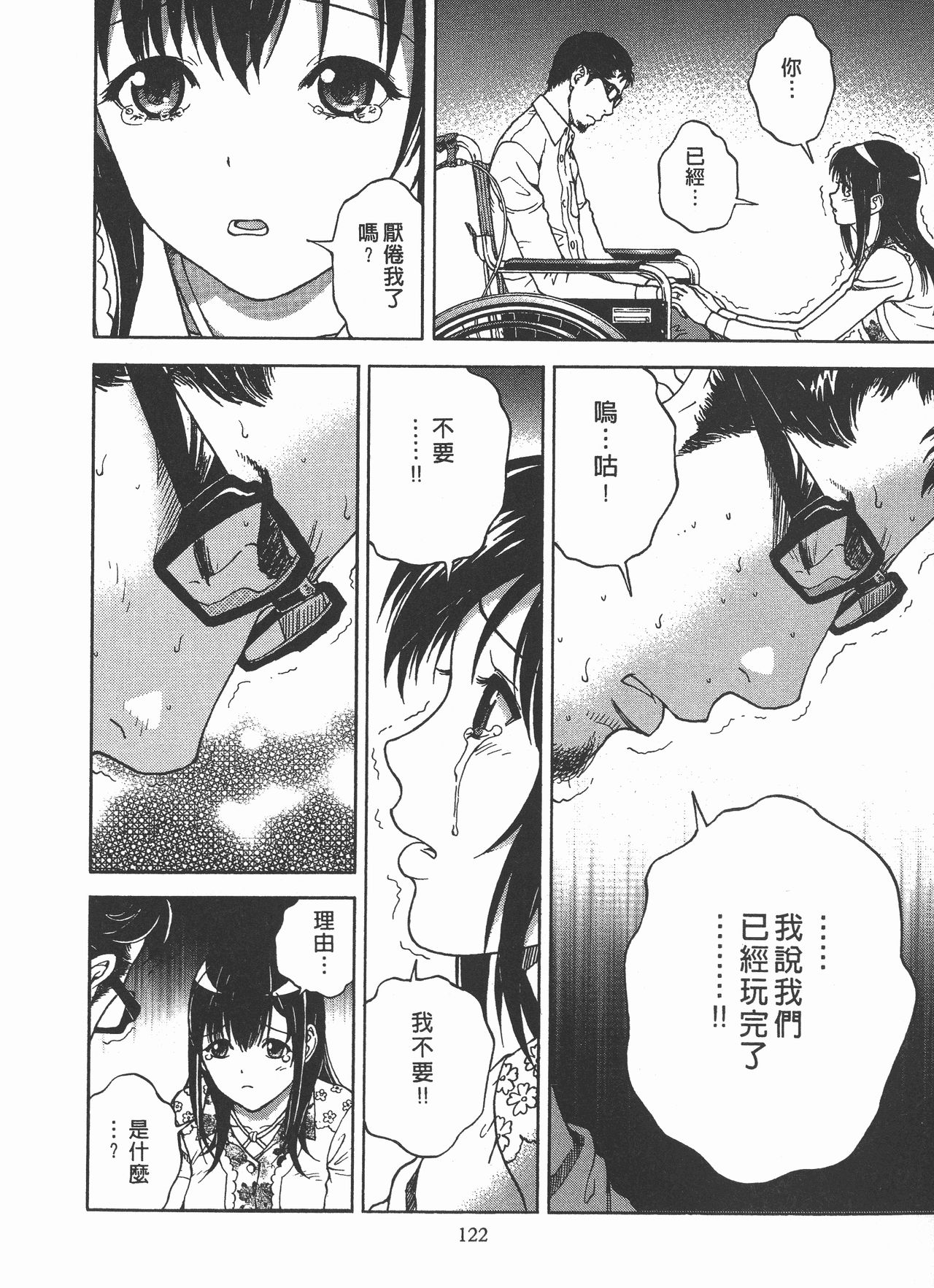 M no Anifu 2 | M的兄嫂2 - Page 123