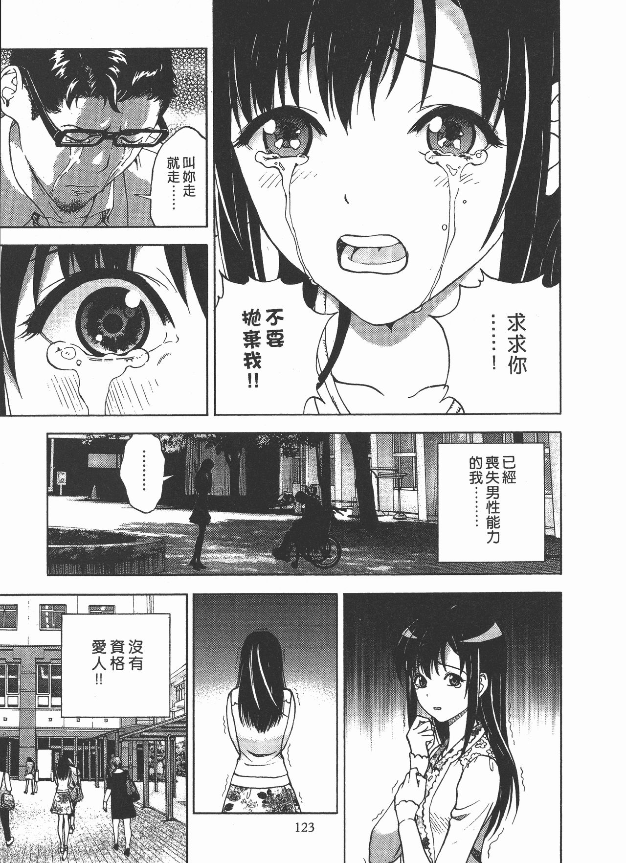 M no Anifu 2 | M的兄嫂2 - Page 124