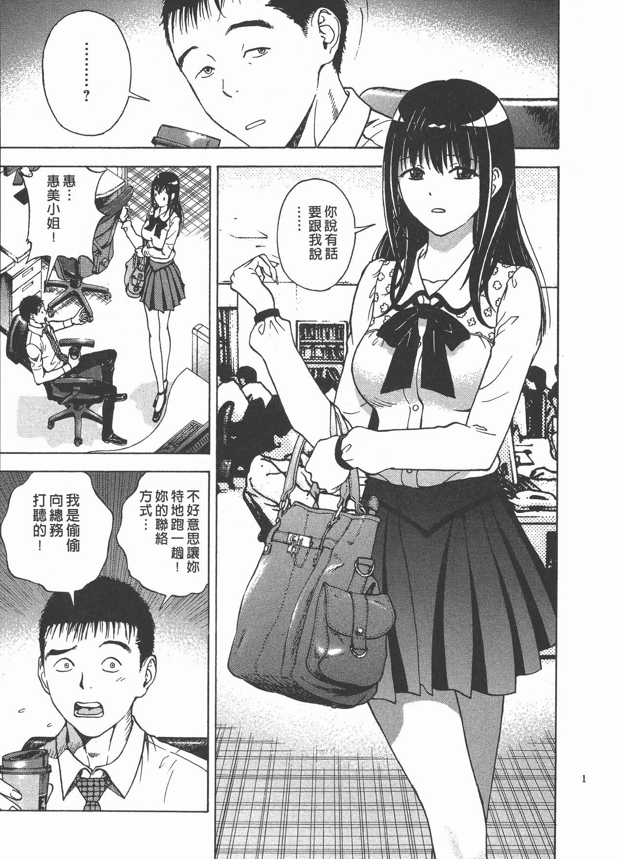M no Anifu 2 | M的兄嫂2 - Page 128