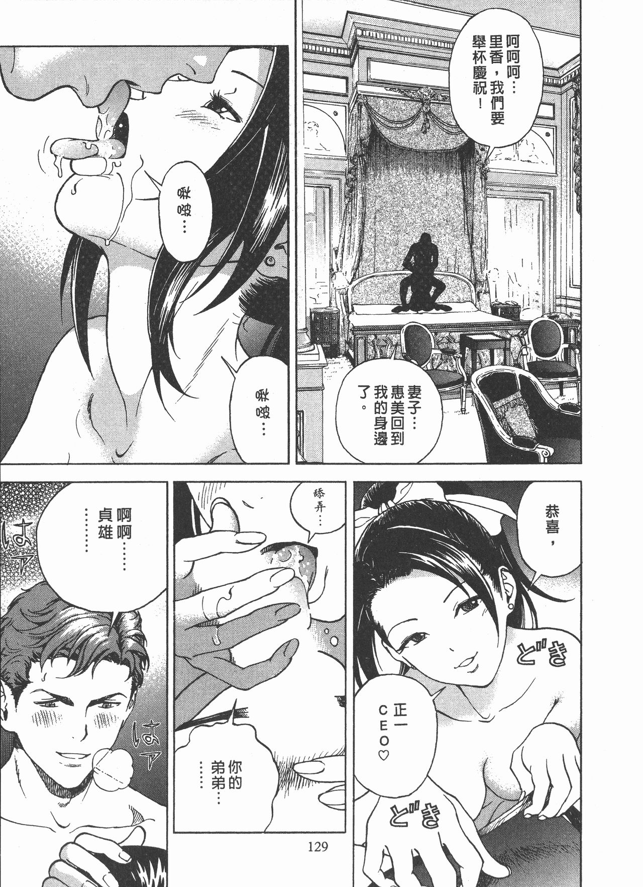 M no Anifu 2 | M的兄嫂2 - Page 130