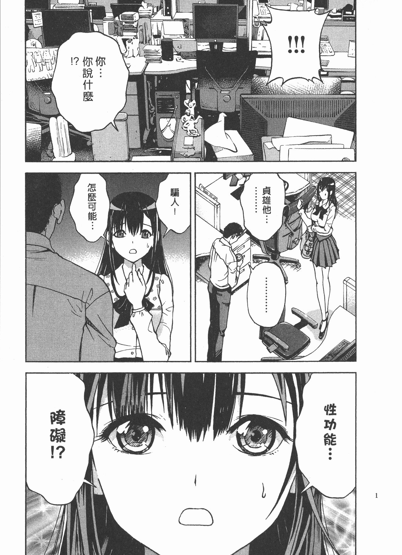 M no Anifu 2 | M的兄嫂2 - Page 138
