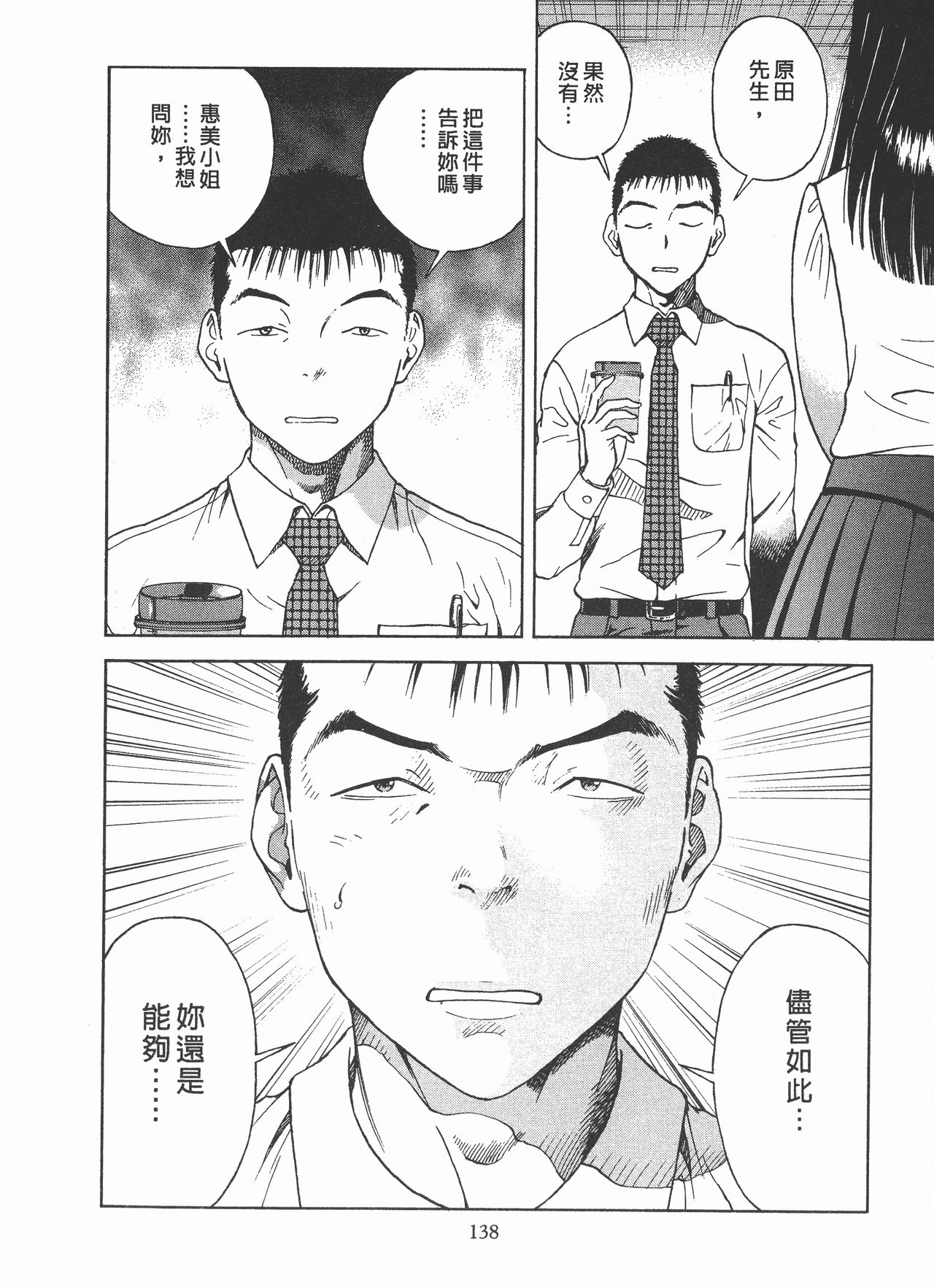 M no Anifu 2 | M的兄嫂2 - Page 139