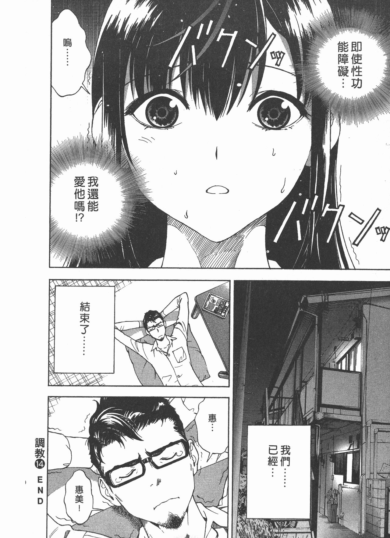 M no Anifu 2 | M的兄嫂2 - Page 141