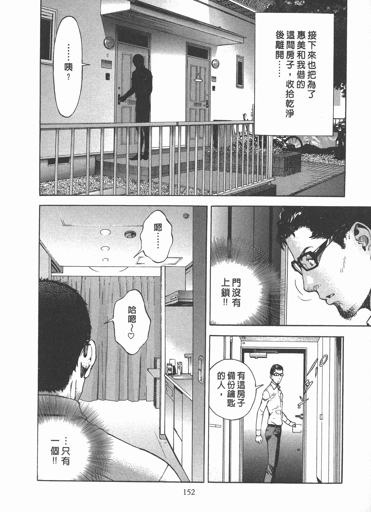 M no Anifu 2 | M的兄嫂2 - Page 153