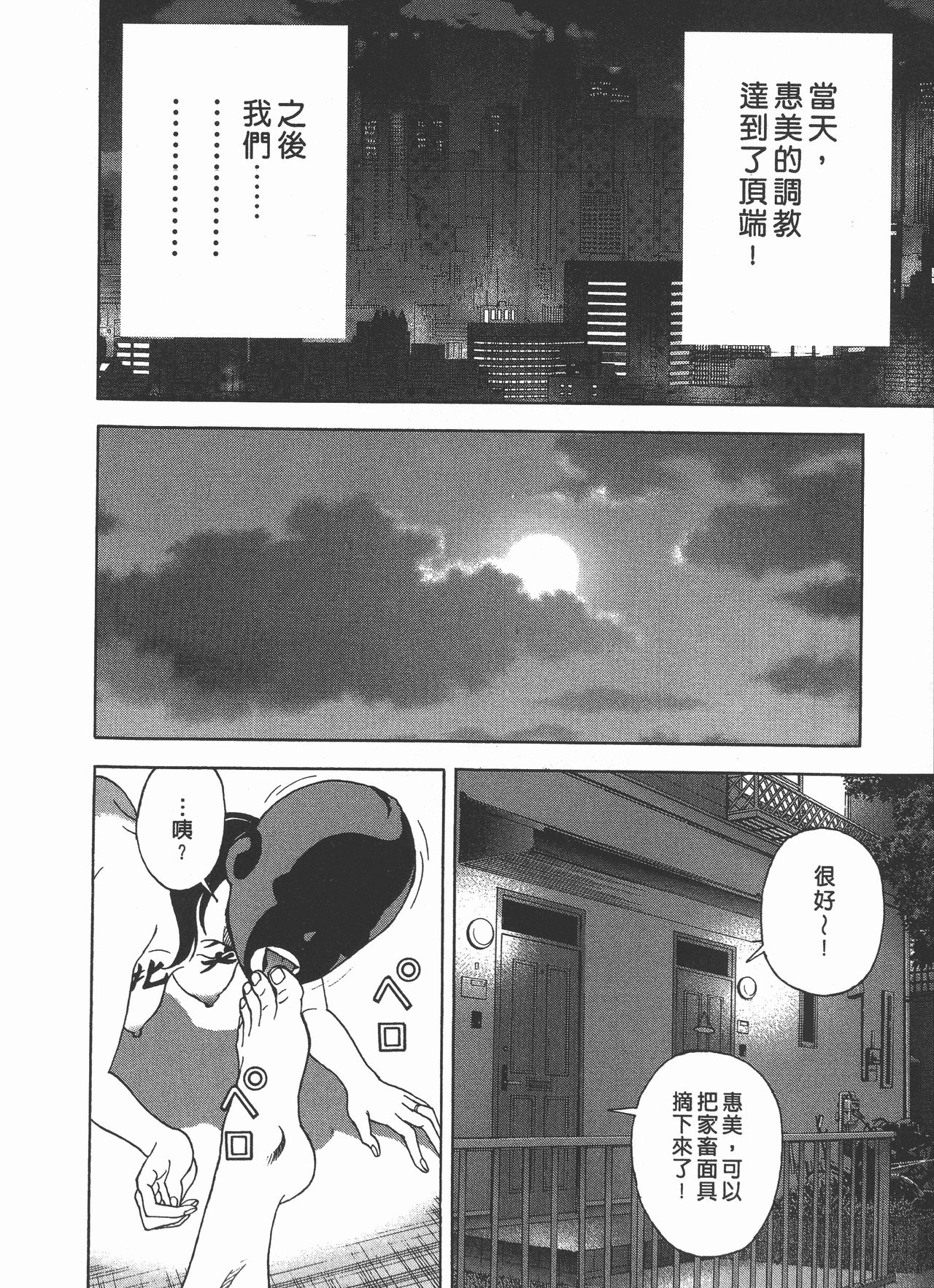 M no Anifu 2 | M的兄嫂2 - Page 183