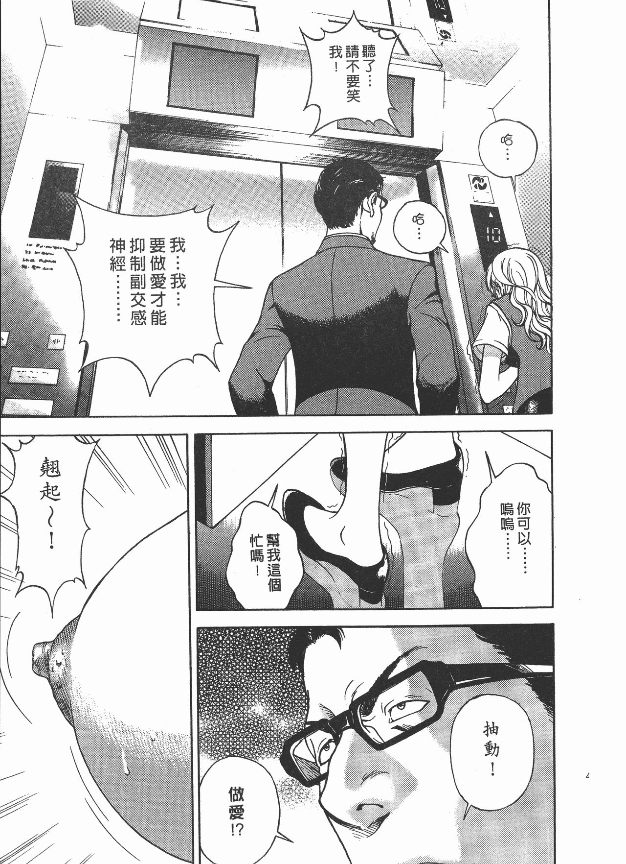 M no Anifu 2 | M的兄嫂2 - Page 48