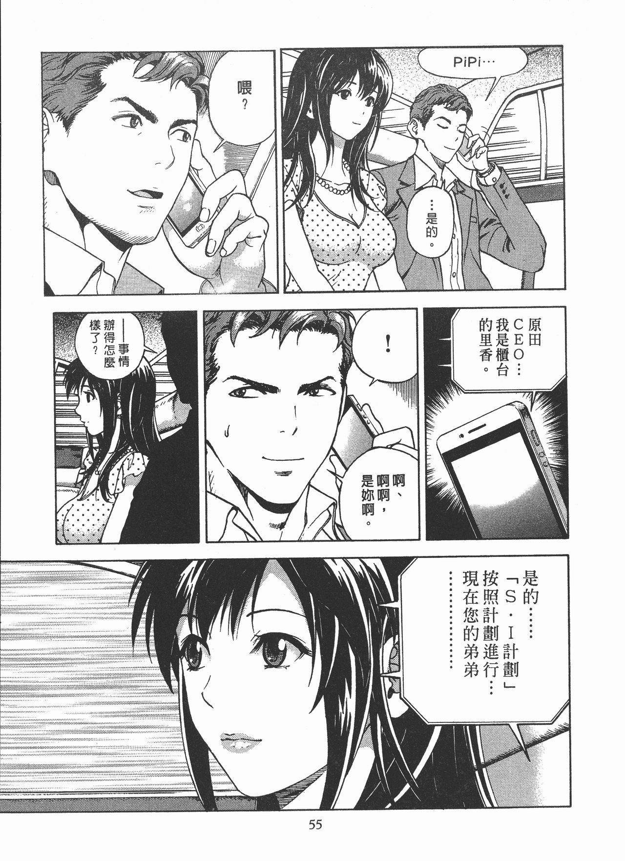 M no Anifu 2 | M的兄嫂2 - Page 56