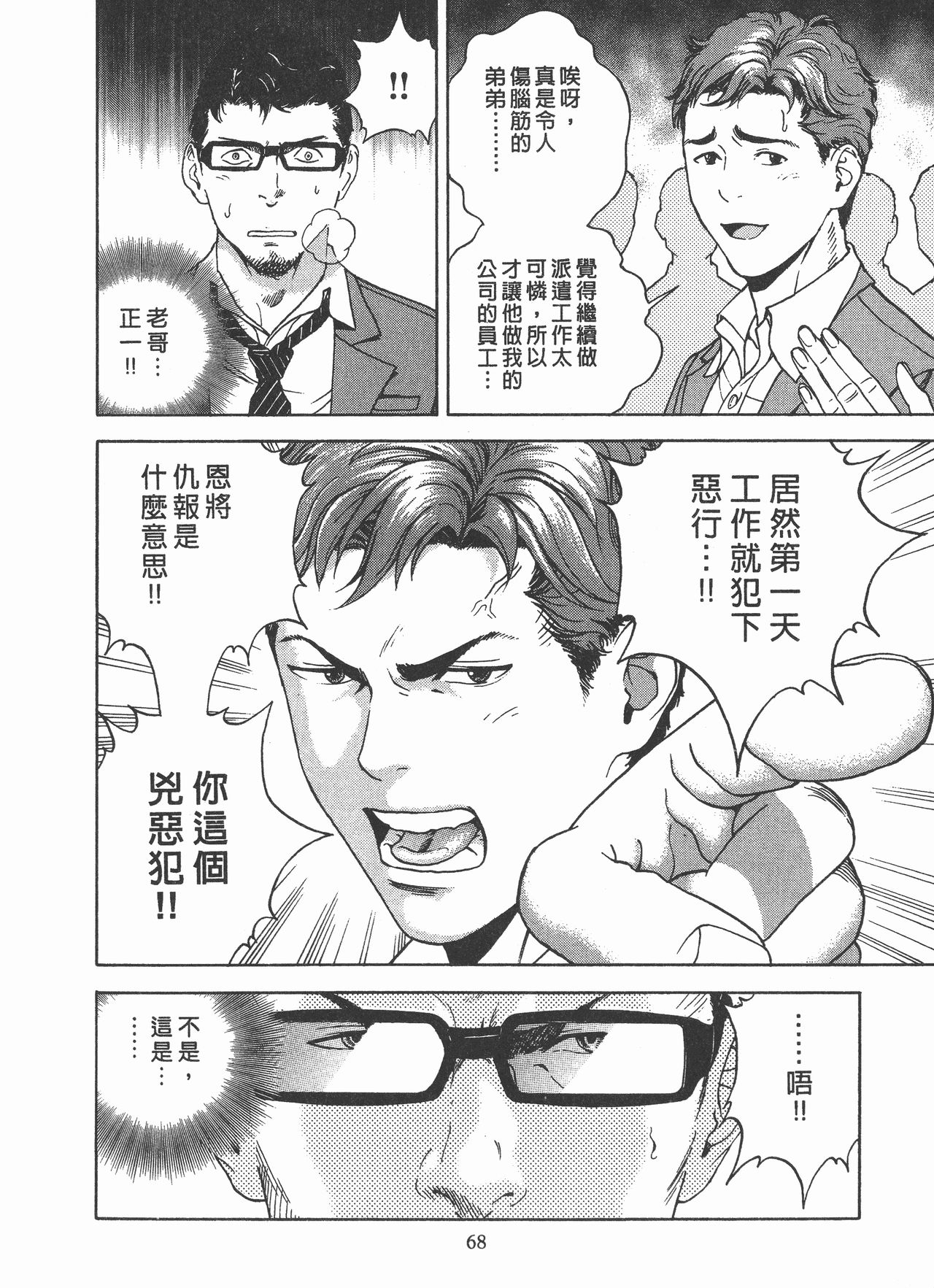 M no Anifu 2 | M的兄嫂2 - Page 69