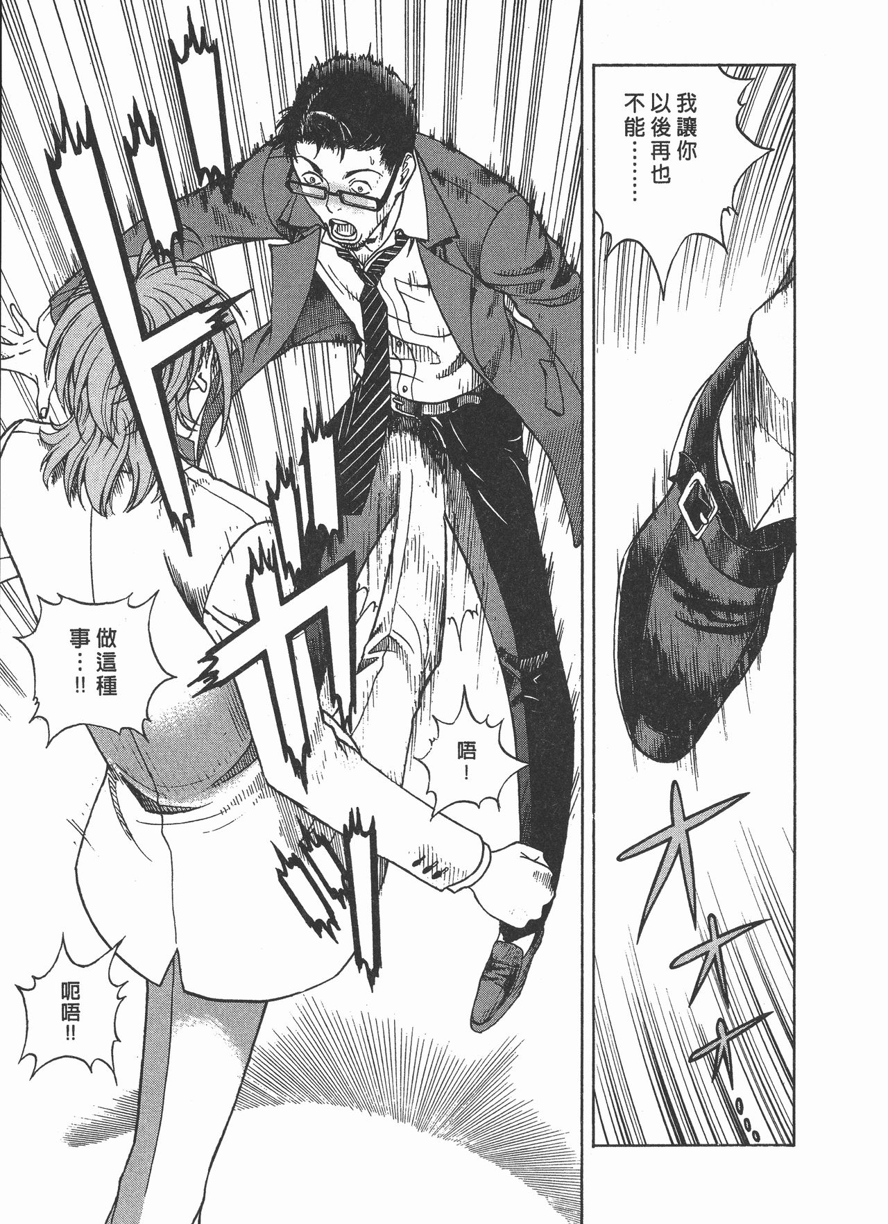 M no Anifu 2 | M的兄嫂2 - Page 72