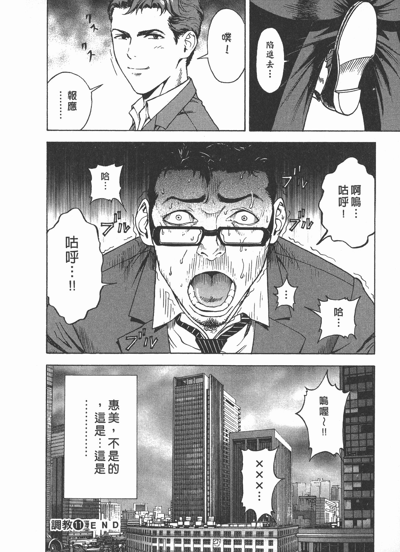 M no Anifu 2 | M的兄嫂2 - Page 73