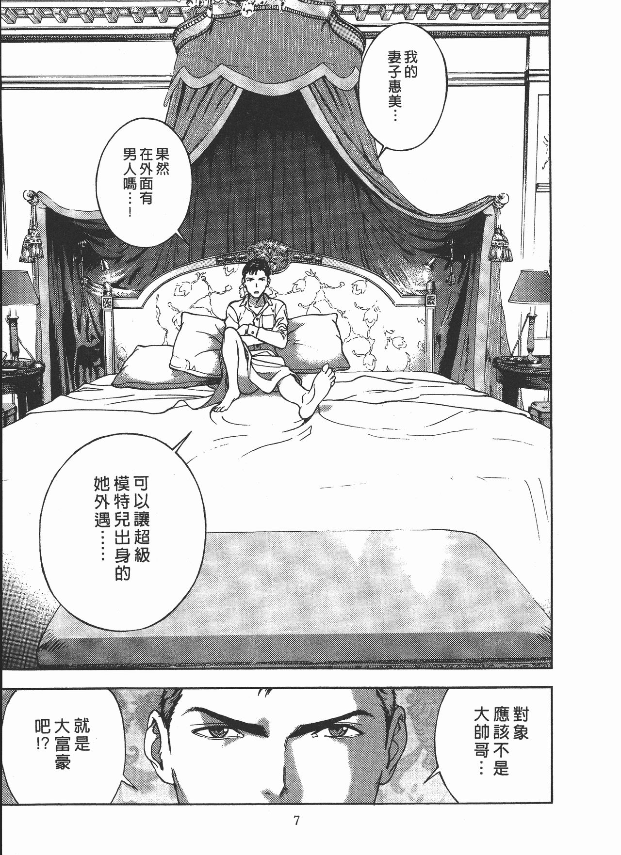 M no Anifu 2 | M的兄嫂2 - Page 8