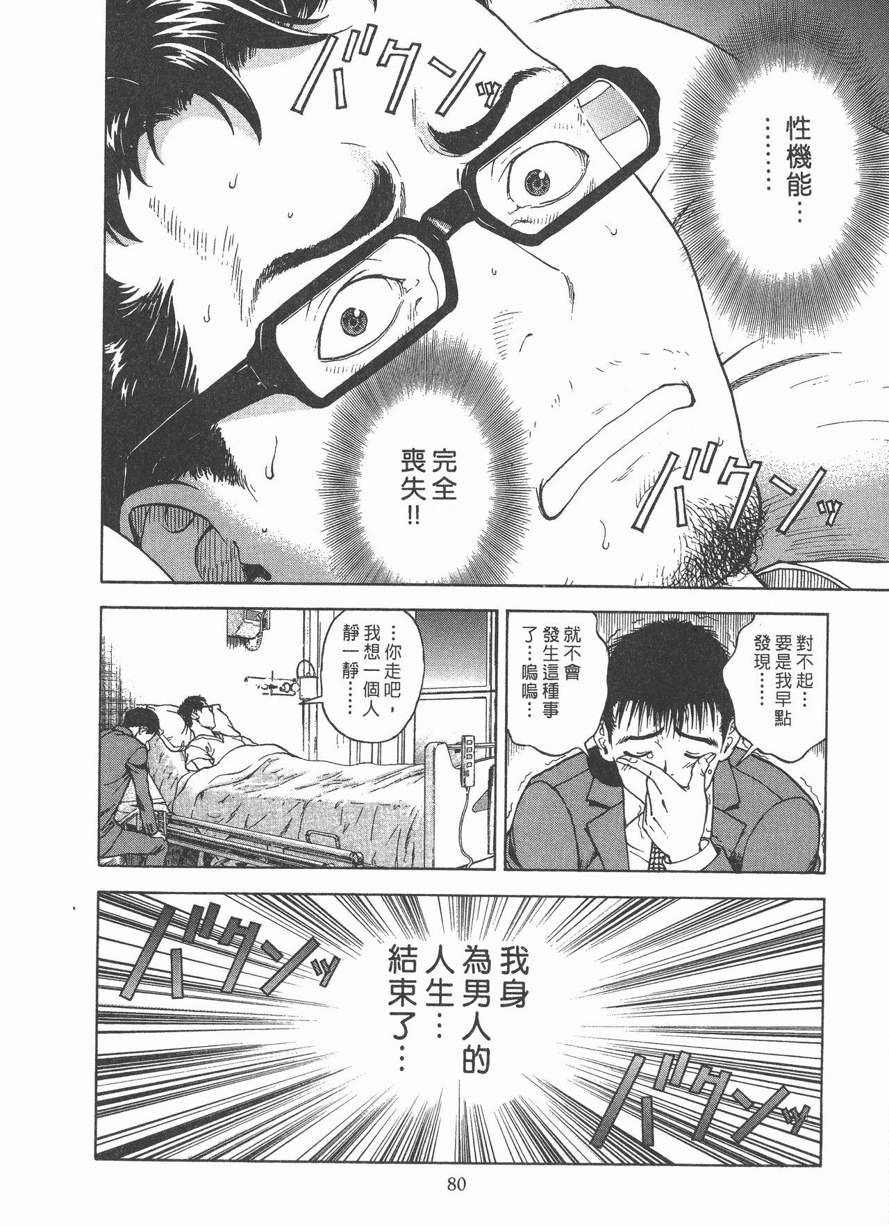 M no Anifu 2 | M的兄嫂2 - Page 81