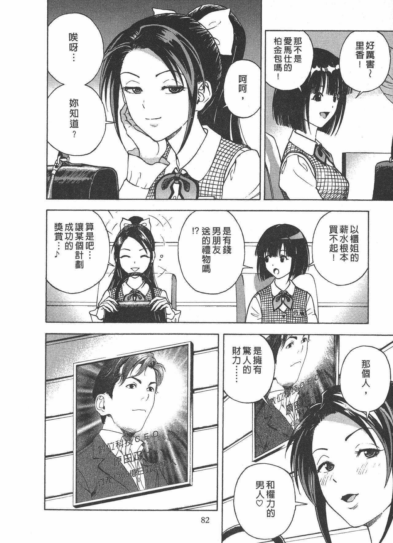 M no Anifu 2 | M的兄嫂2 - Page 83