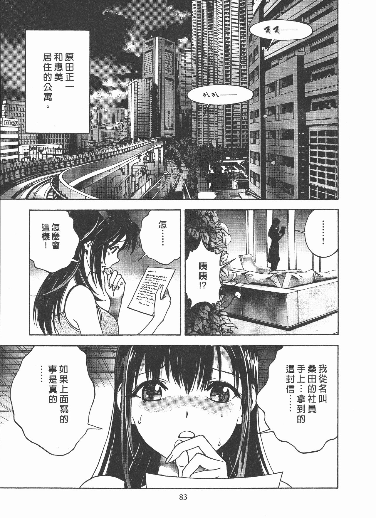 M no Anifu 2 | M的兄嫂2 - Page 84