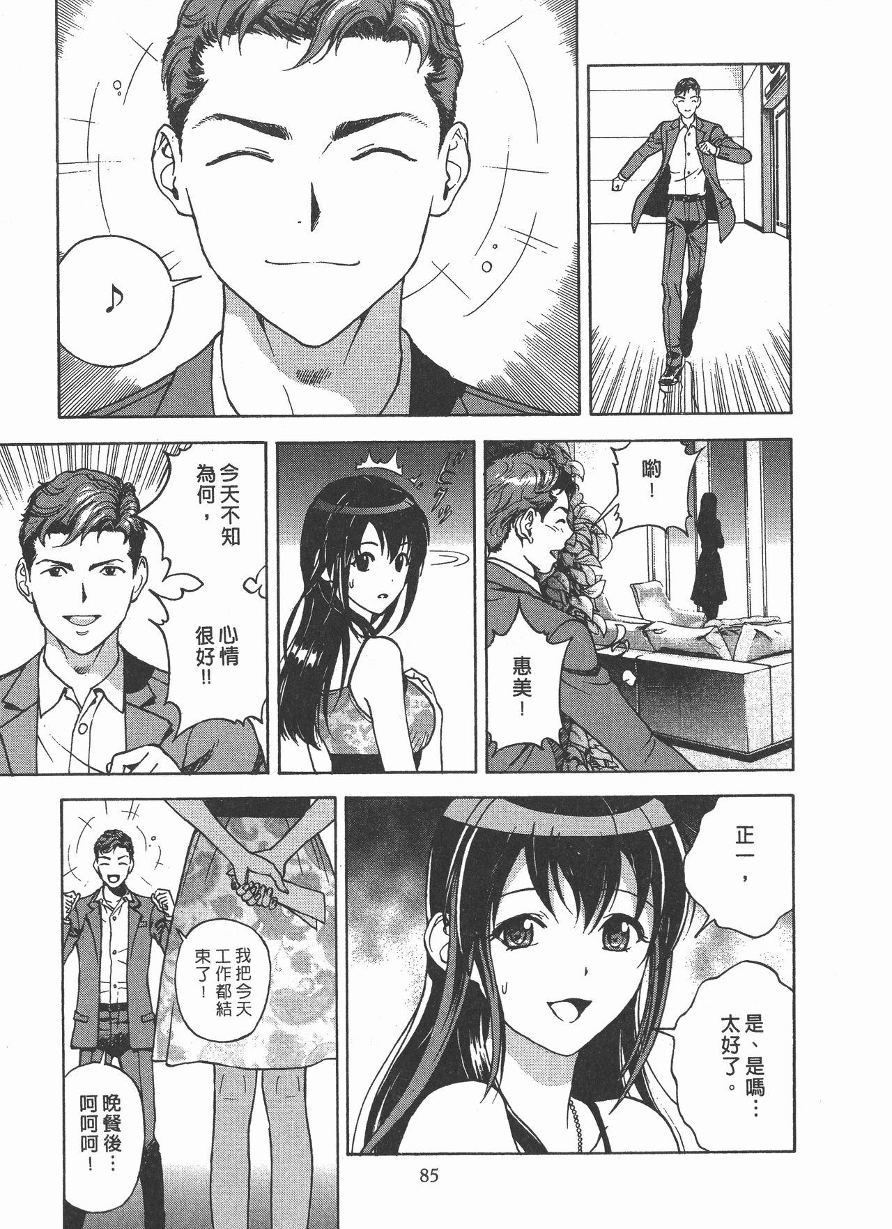 M no Anifu 2 | M的兄嫂2 - Page 86