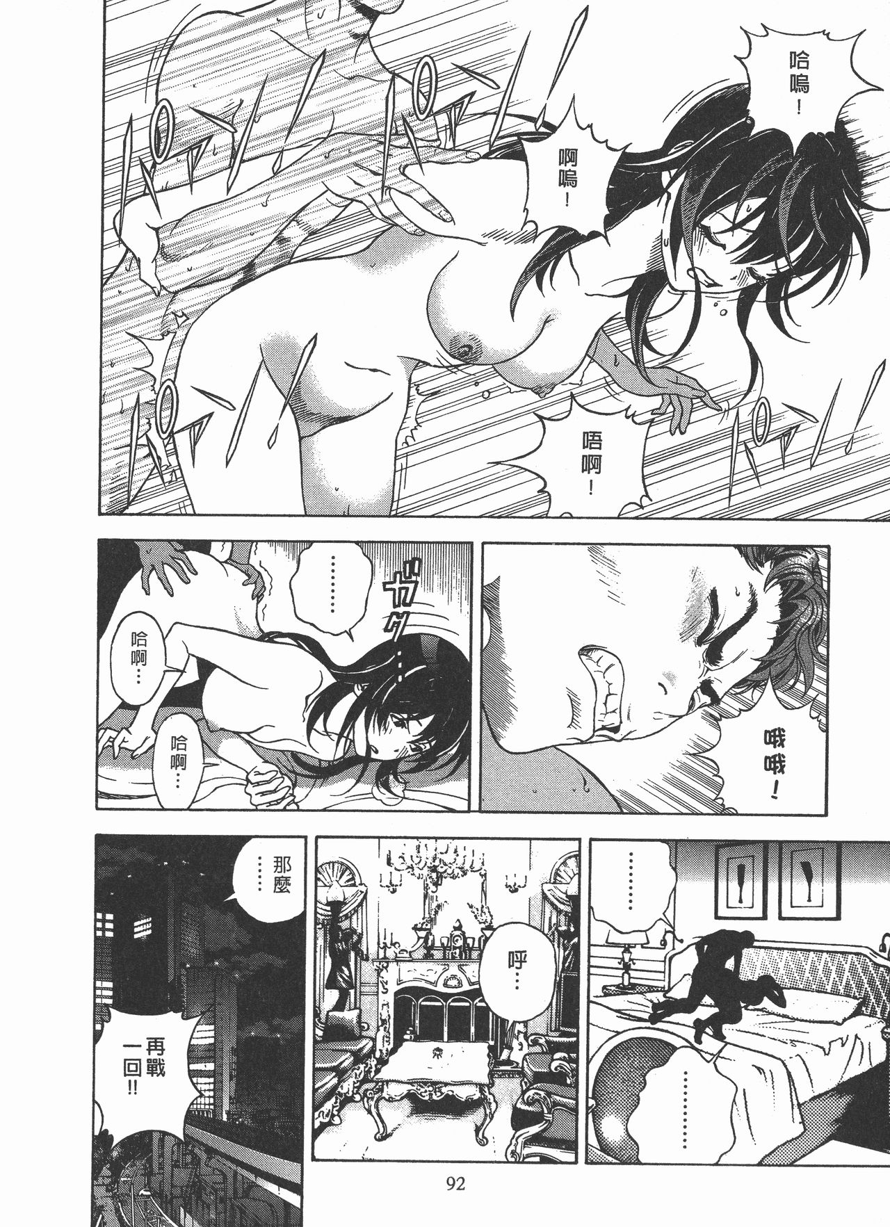 M no Anifu 2 | M的兄嫂2 - Page 93