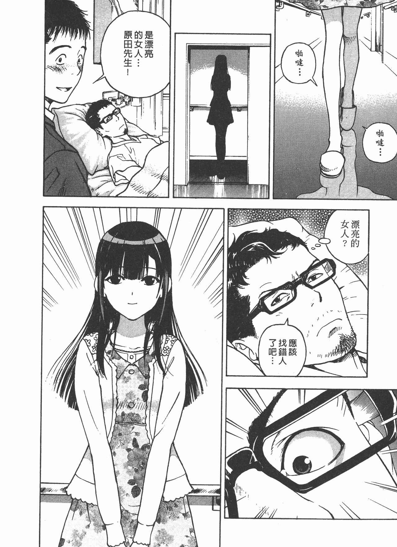 M no Anifu 2 | M的兄嫂2 - Page 95