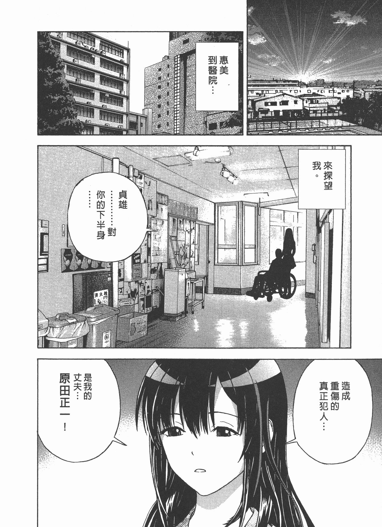 M no Anifu 2 | M的兄嫂2 - Page 99