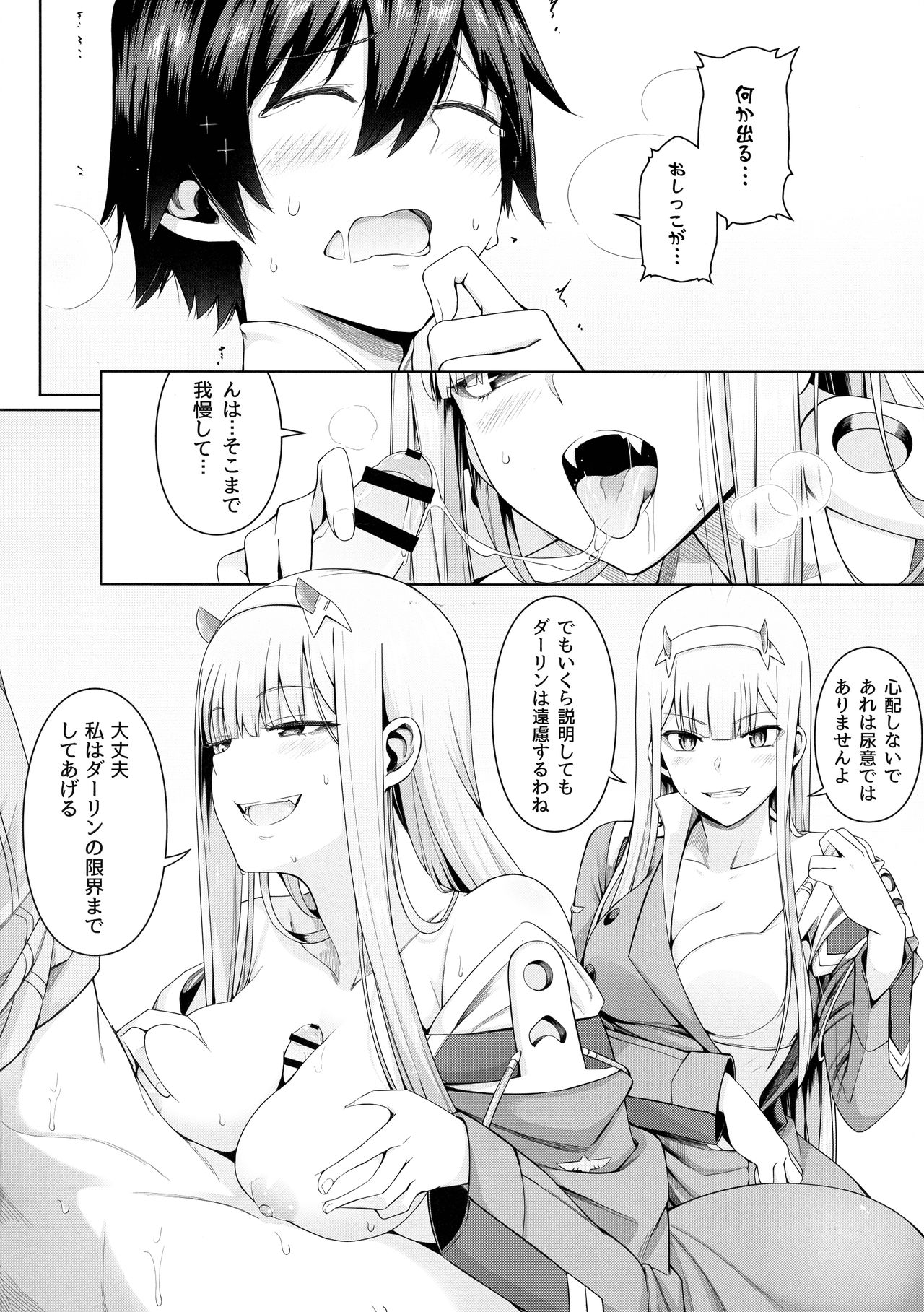 DARLING Ningen Shikkaku - Page 17