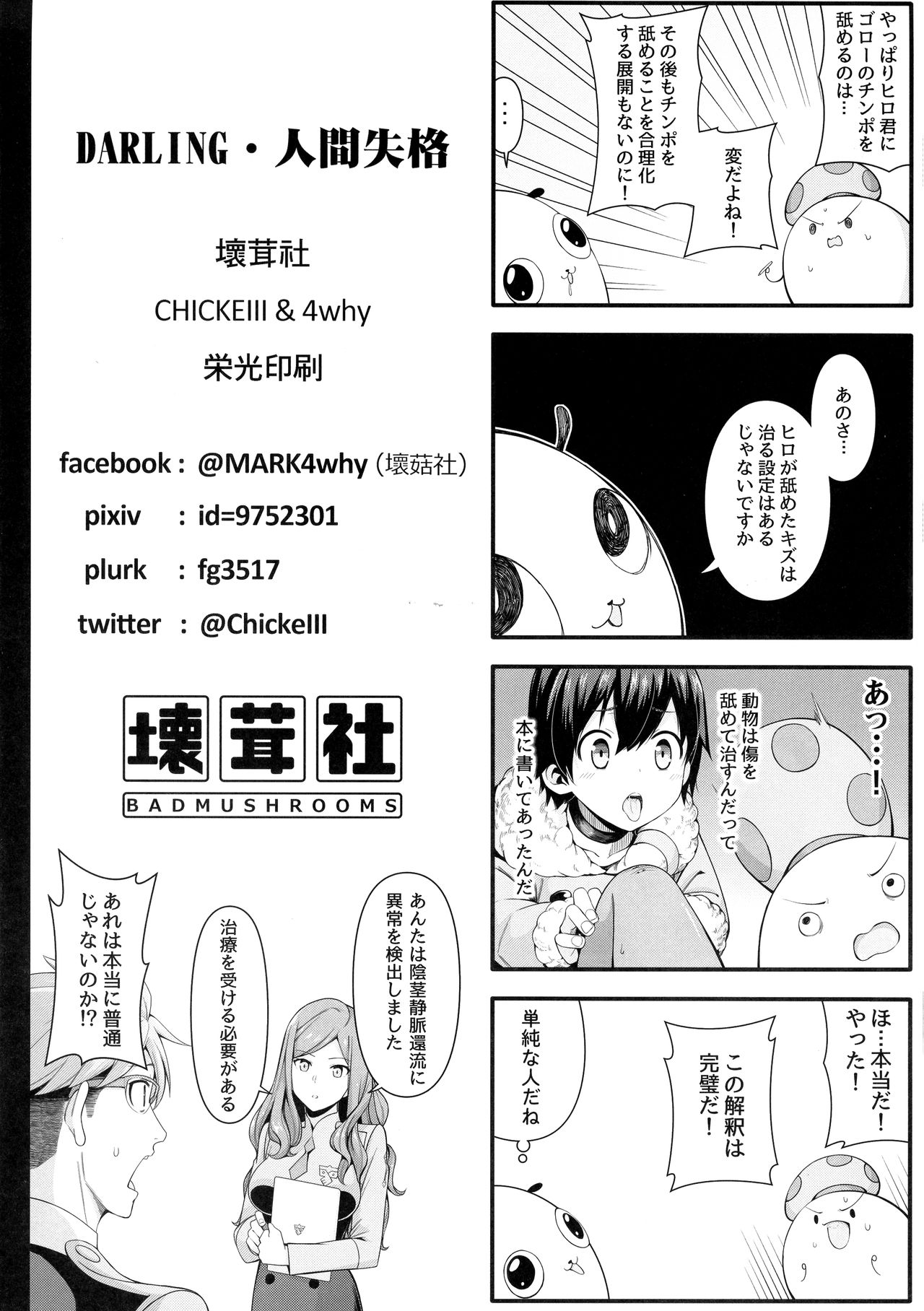 DARLING Ningen Shikkaku - Page 31