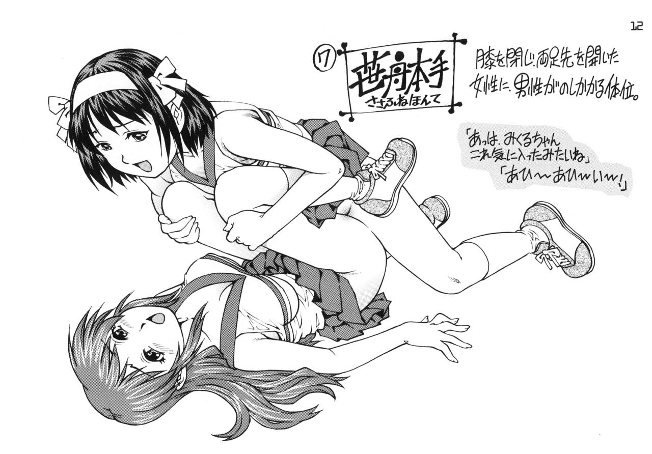 Futanari Haruhi no 48H~Zenpen~ - Page 11