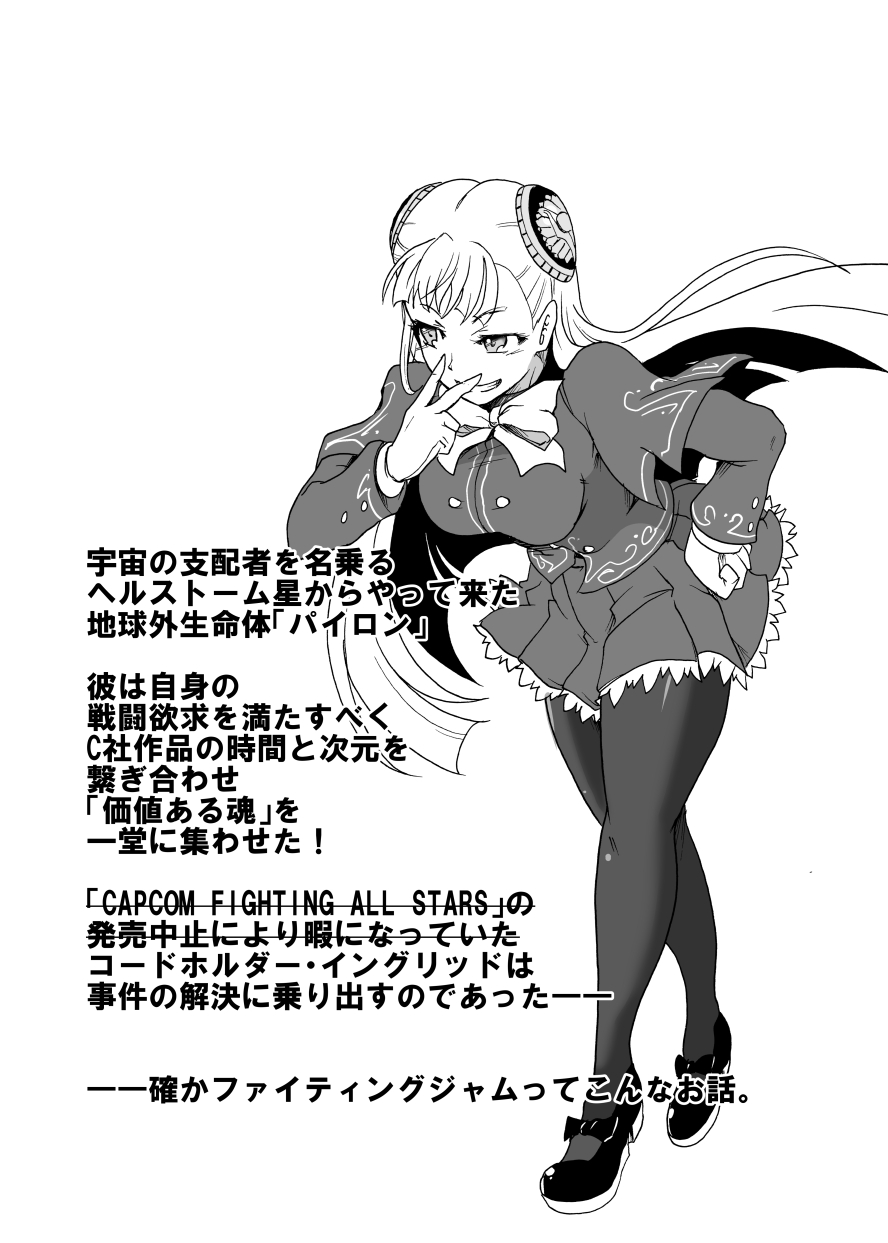 りょなけっとで出せなかったイングリッド本 - Page 1