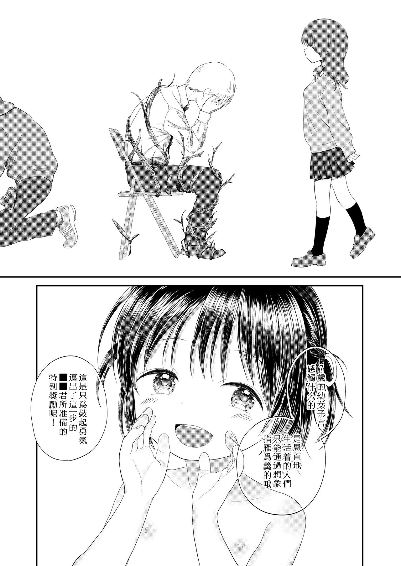 Umaretekitekurete Arigatou （COMIC LO 2019-03） - Page 15