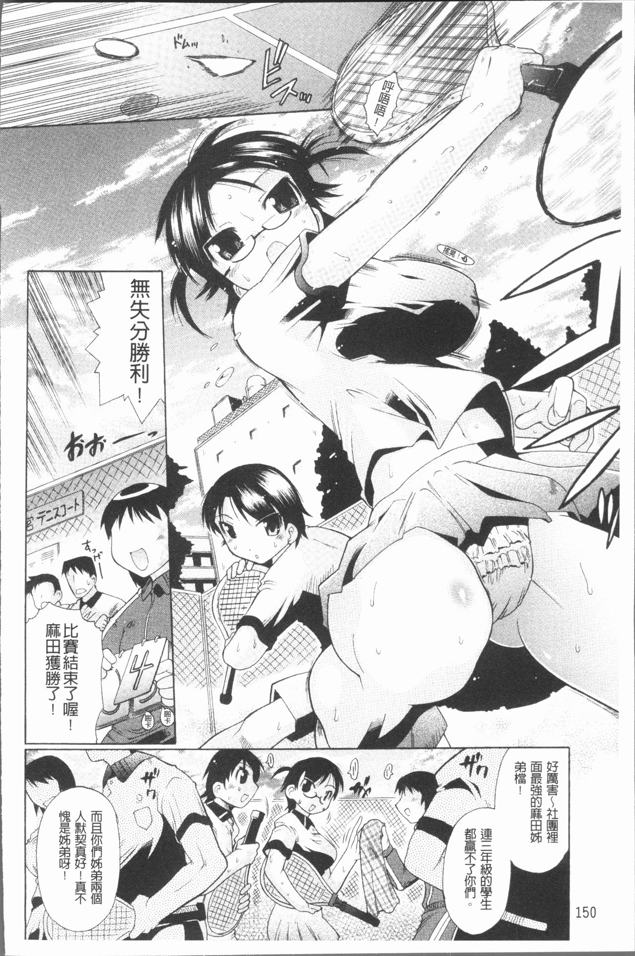 Kimi dake no - Only You | 只有屬於你 - Page 154