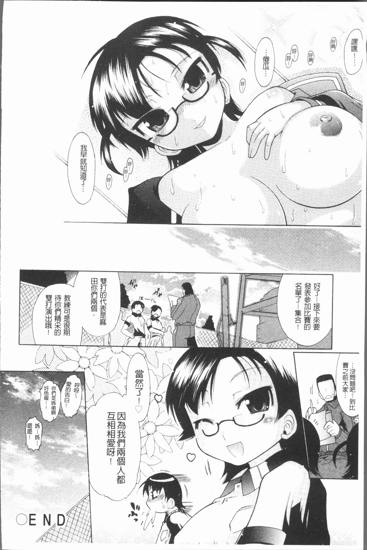 Kimi dake no - Only You | 只有屬於你 - Page 172