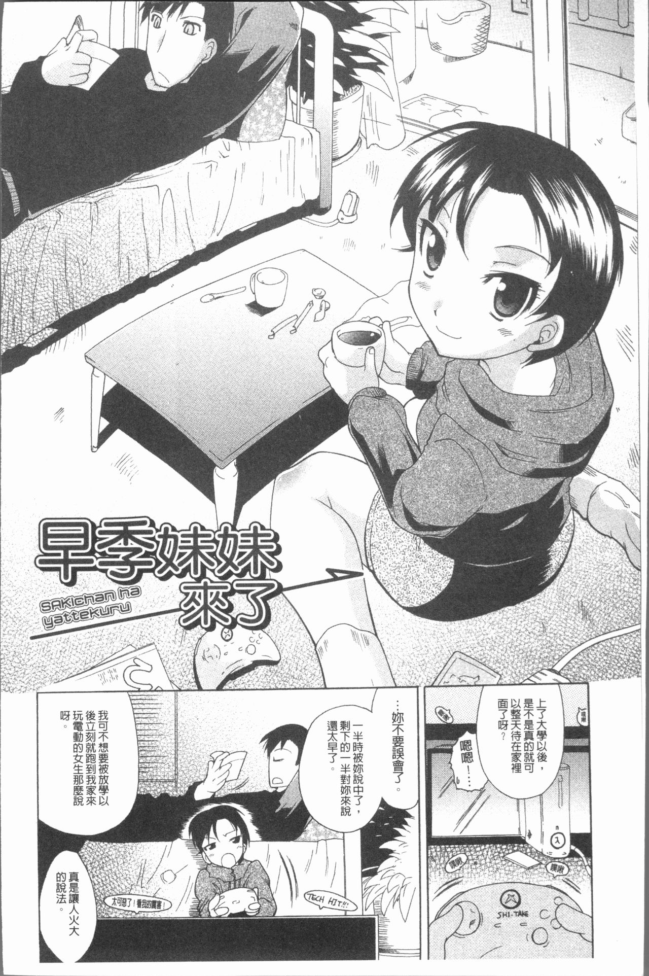 Kimi dake no - Only You | 只有屬於你 - Page 174