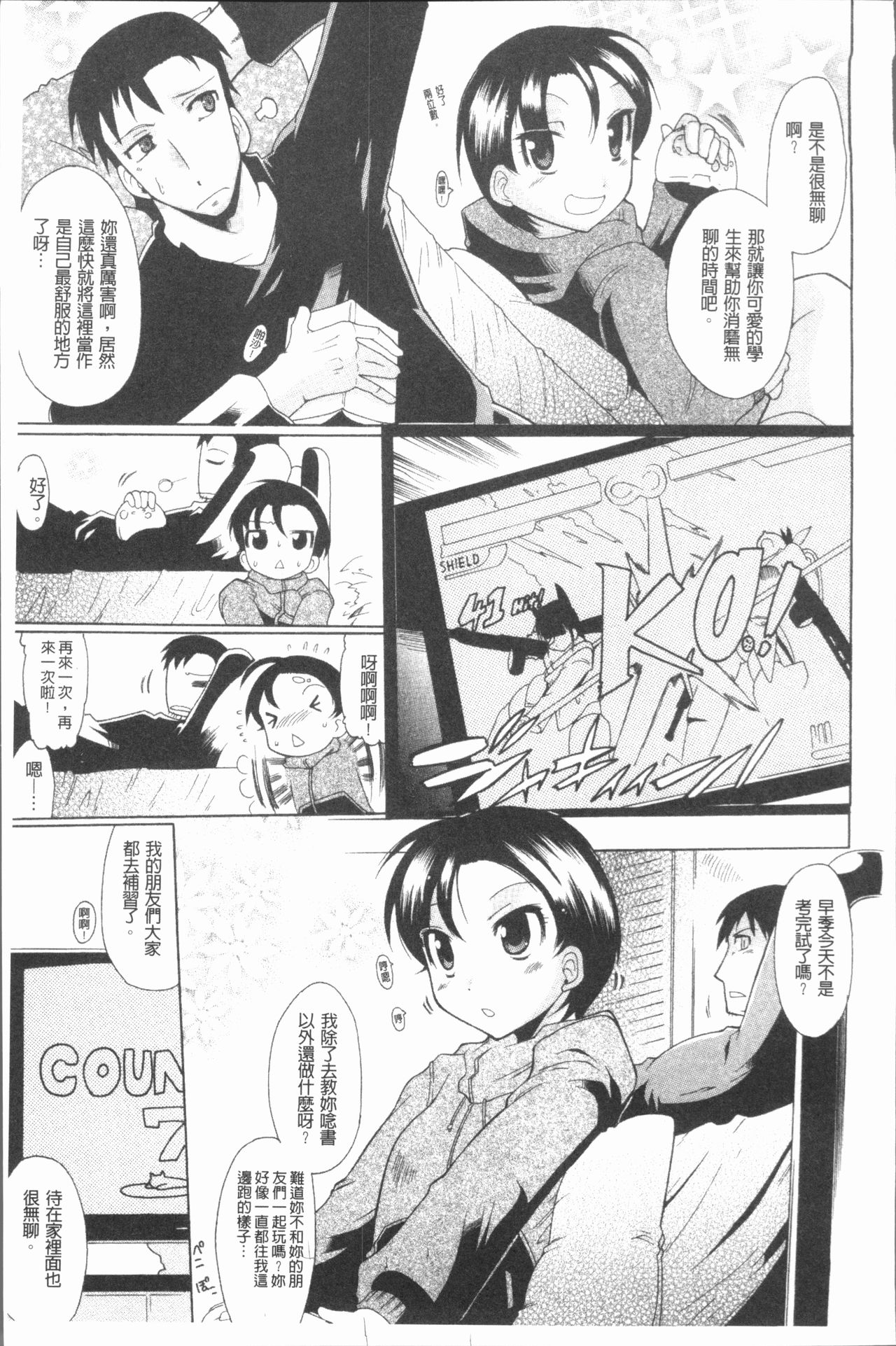Kimi dake no - Only You | 只有屬於你 - Page 175