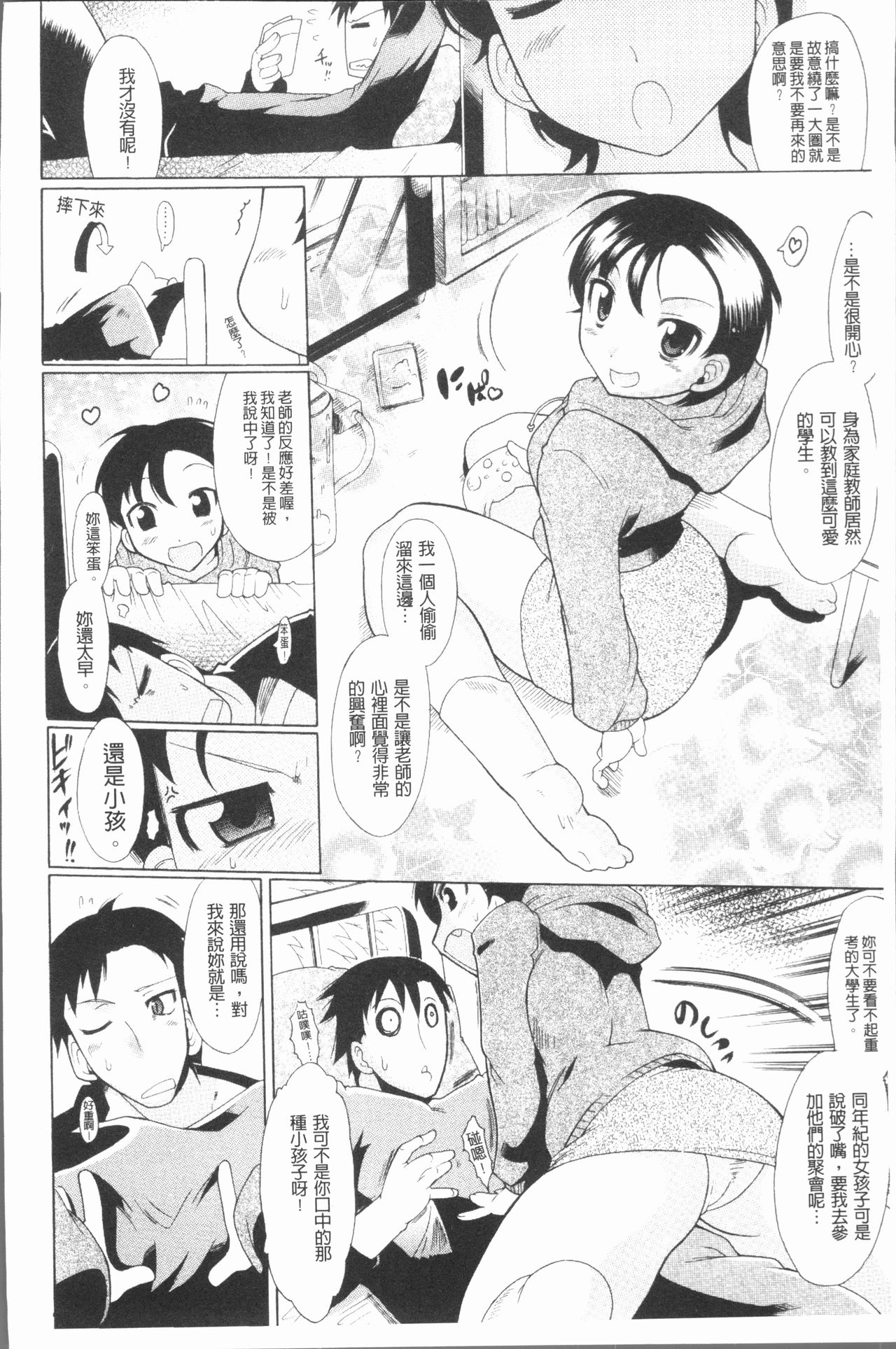 Kimi dake no - Only You | 只有屬於你 - Page 176