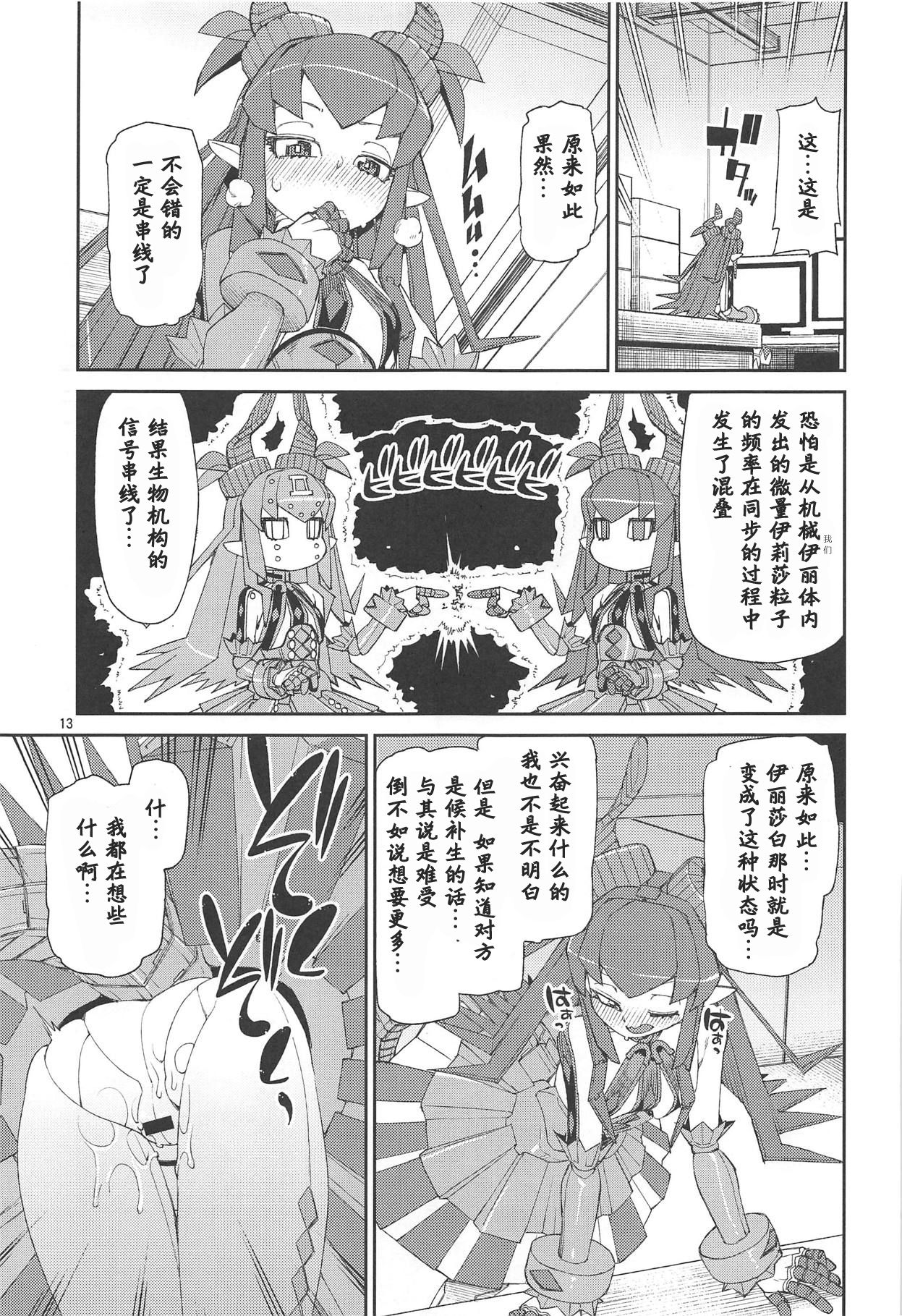 Koutetsu Majou no Ayashii Koe - Page 14