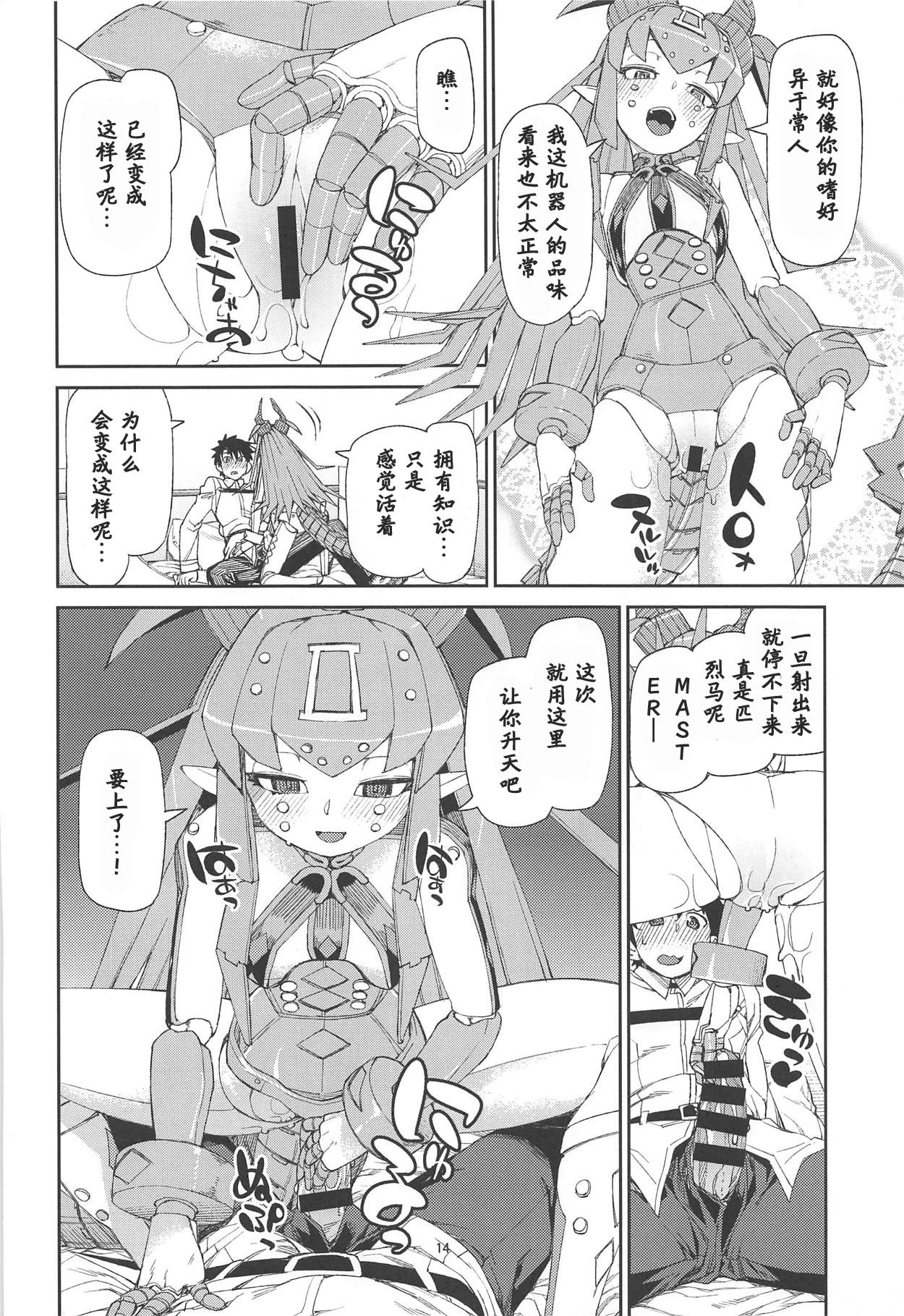 Koutetsu Majou no Ayashii Koe - Page 15