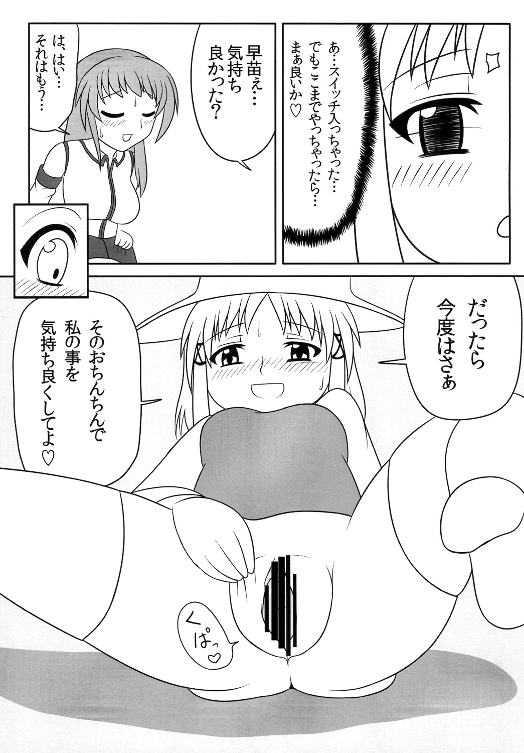 Futanari Sanae-san - Page 14