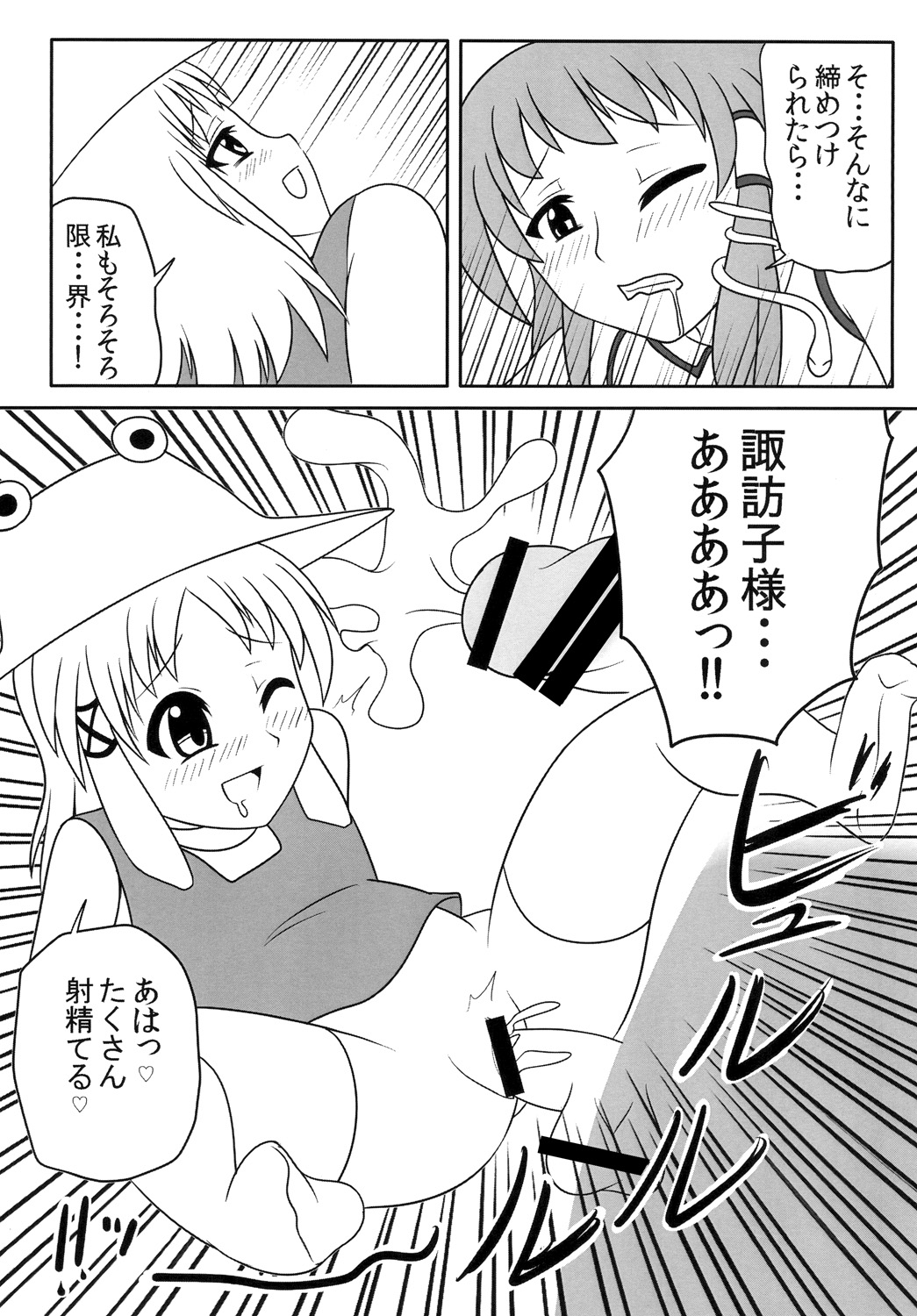 Futanari Sanae-san - Page 18