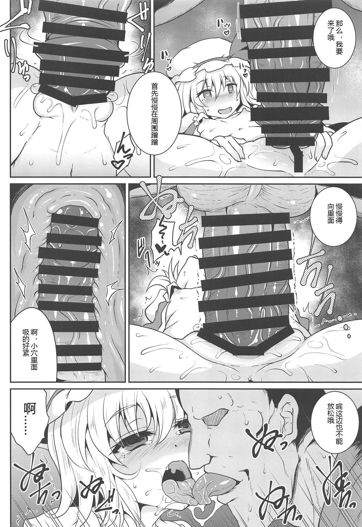 Gensou Enkou -Flandre- Kaku - Page 11