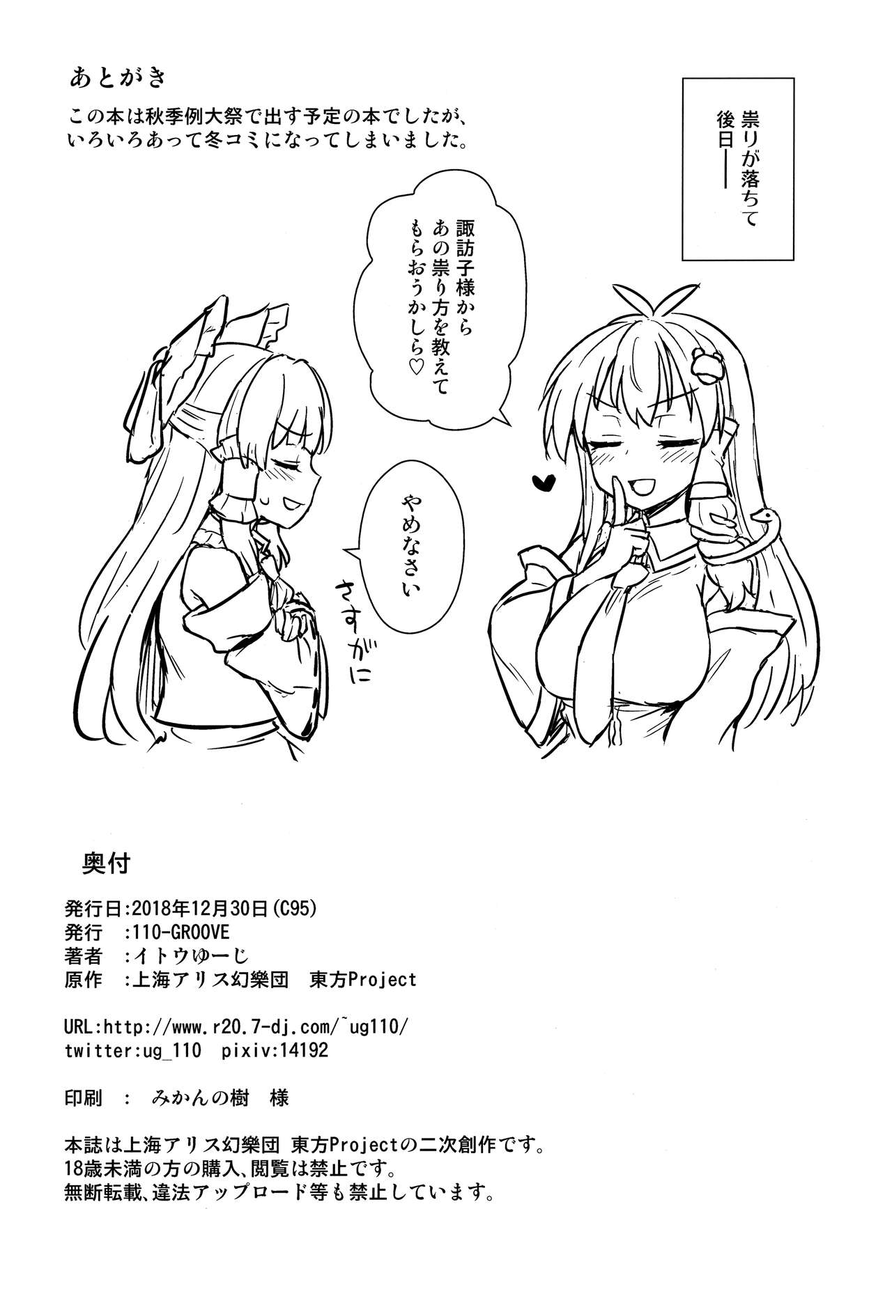 Sanae-san no Oharai Daisakusen - Page 21